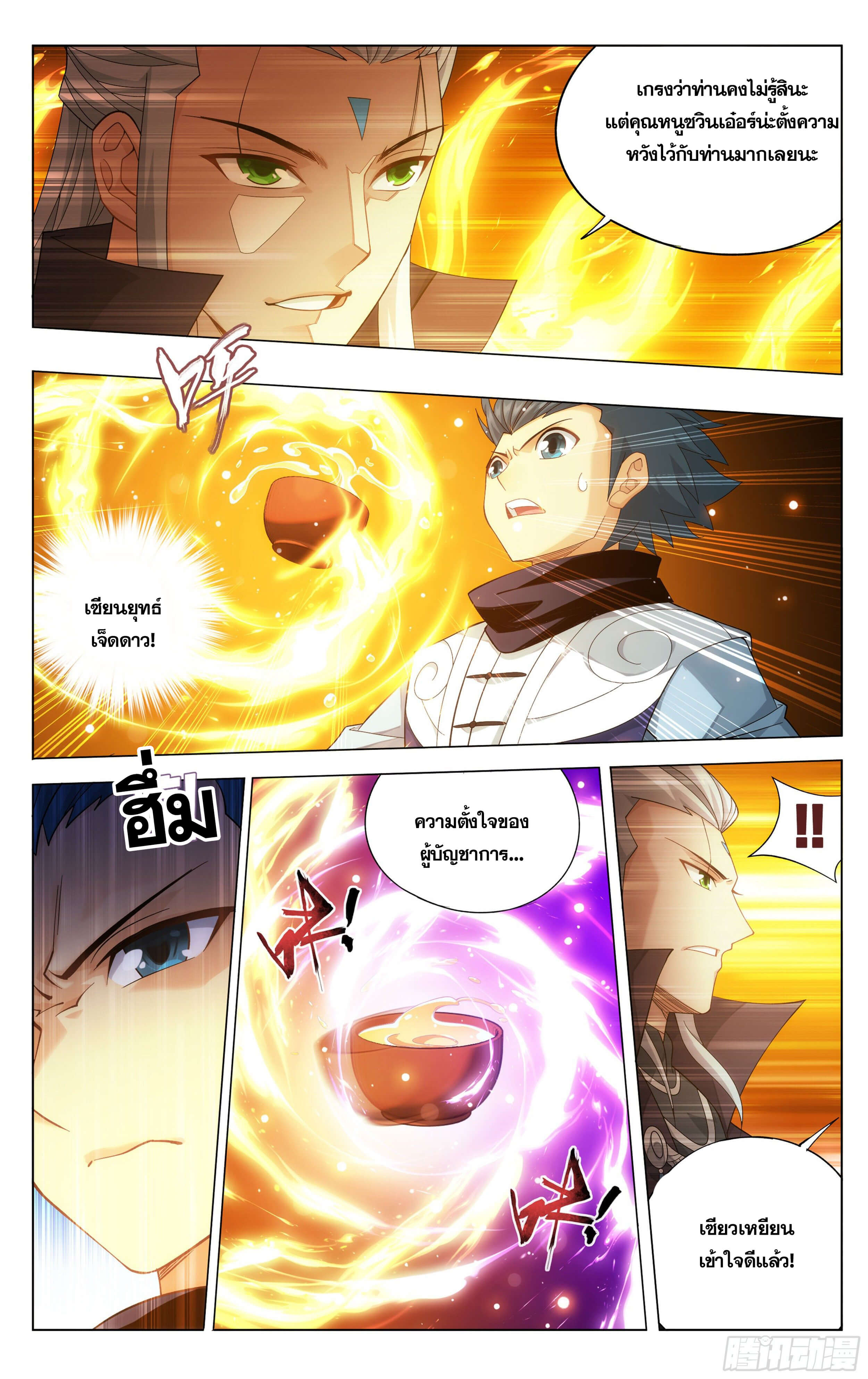 Doupo Cangqiong (ชนจีน) ตอนที่ 44 หน้า 14