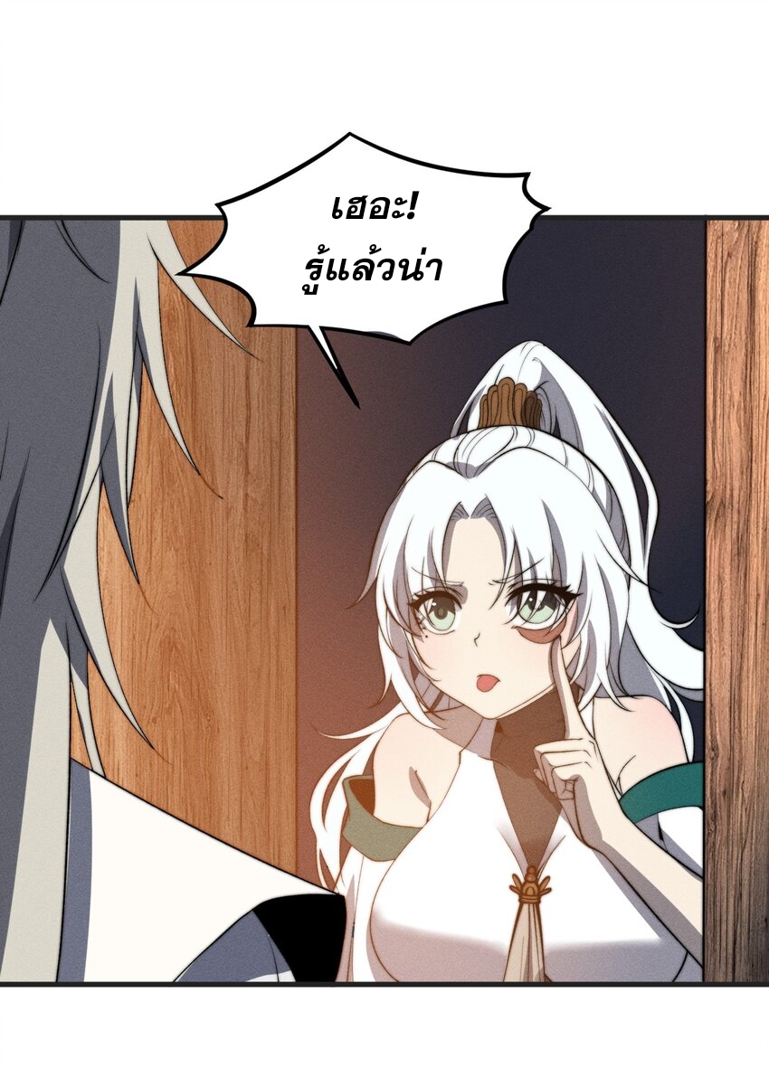 ระบบกลืนกินขั้นสุดยอด ตอนที่ 25 หน้า 15