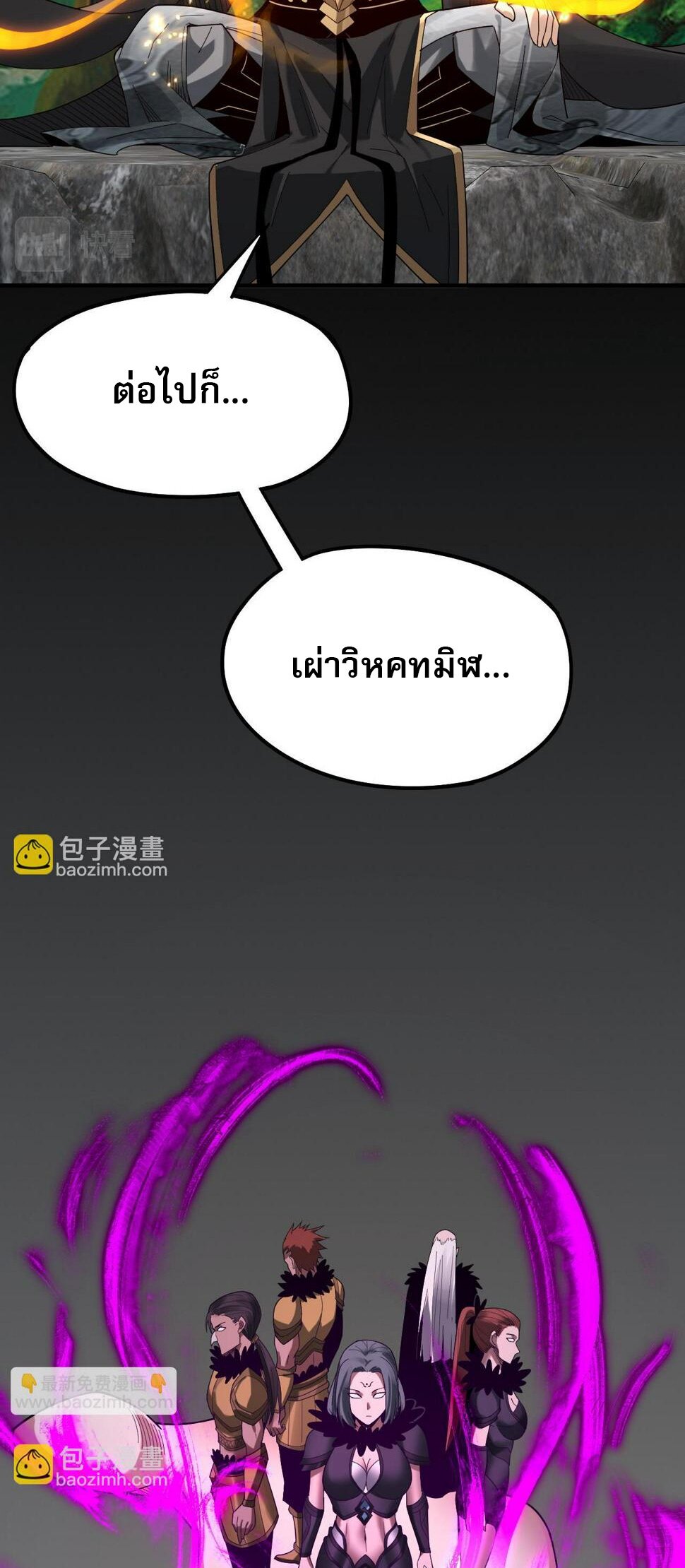 ข้าคือจอมวายร้ายผู้ยิ่งใหญ่ (ชนจีนก่อนใคร) ตอนที่ 73 หน้า 40