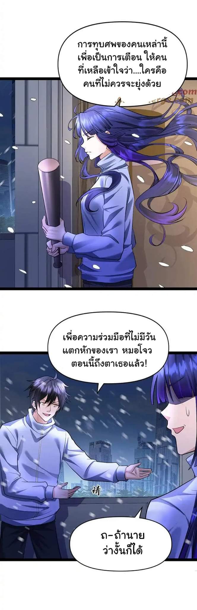 Freezing the World：I Built a Doomsday Safehouse ตอนที่ 40 หน้า 3