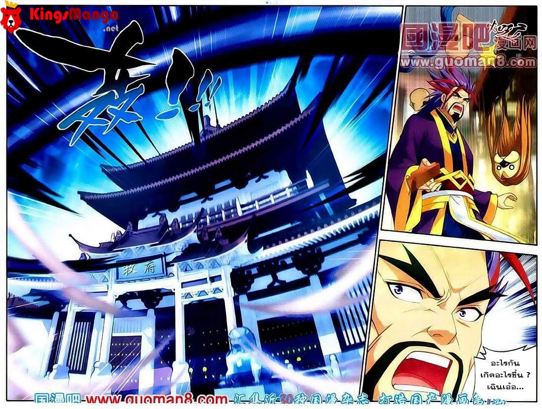 Da Zhu Zai ศึกปรมาจารย์สะท้านฟ้า (ชนจีน) ตอนที่ 2 หน้า 12