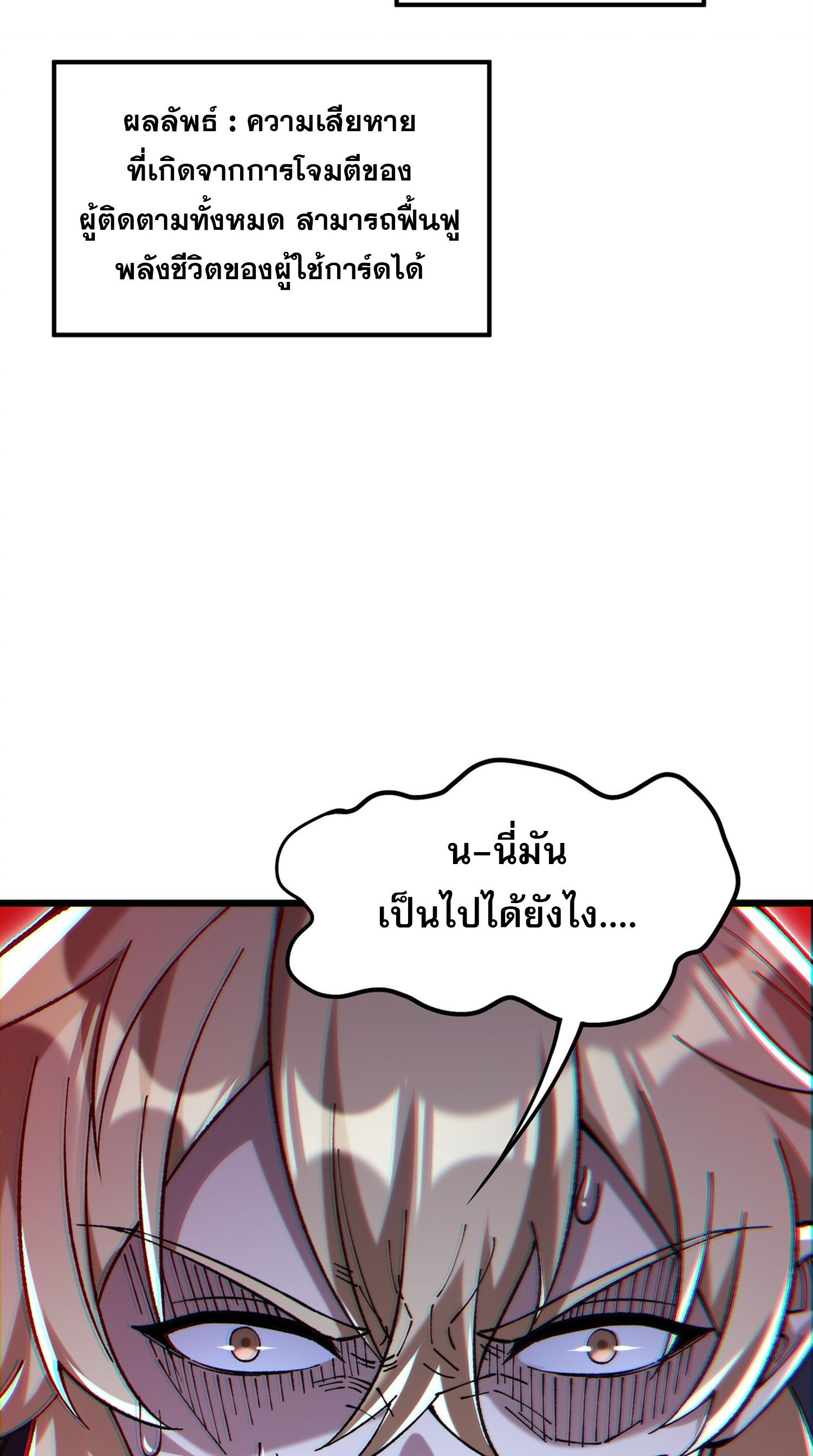 การ์ดของฉันไร้เทียมทาน ตอนที่ 4 หน้า 83