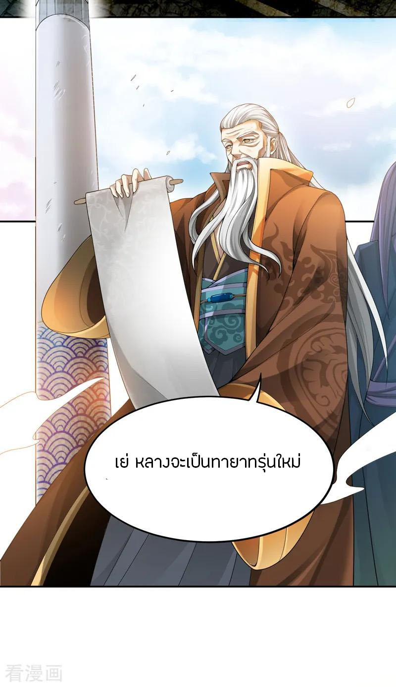 One Sword Reigns Supreme ตอนที่ 2 หน้า 5