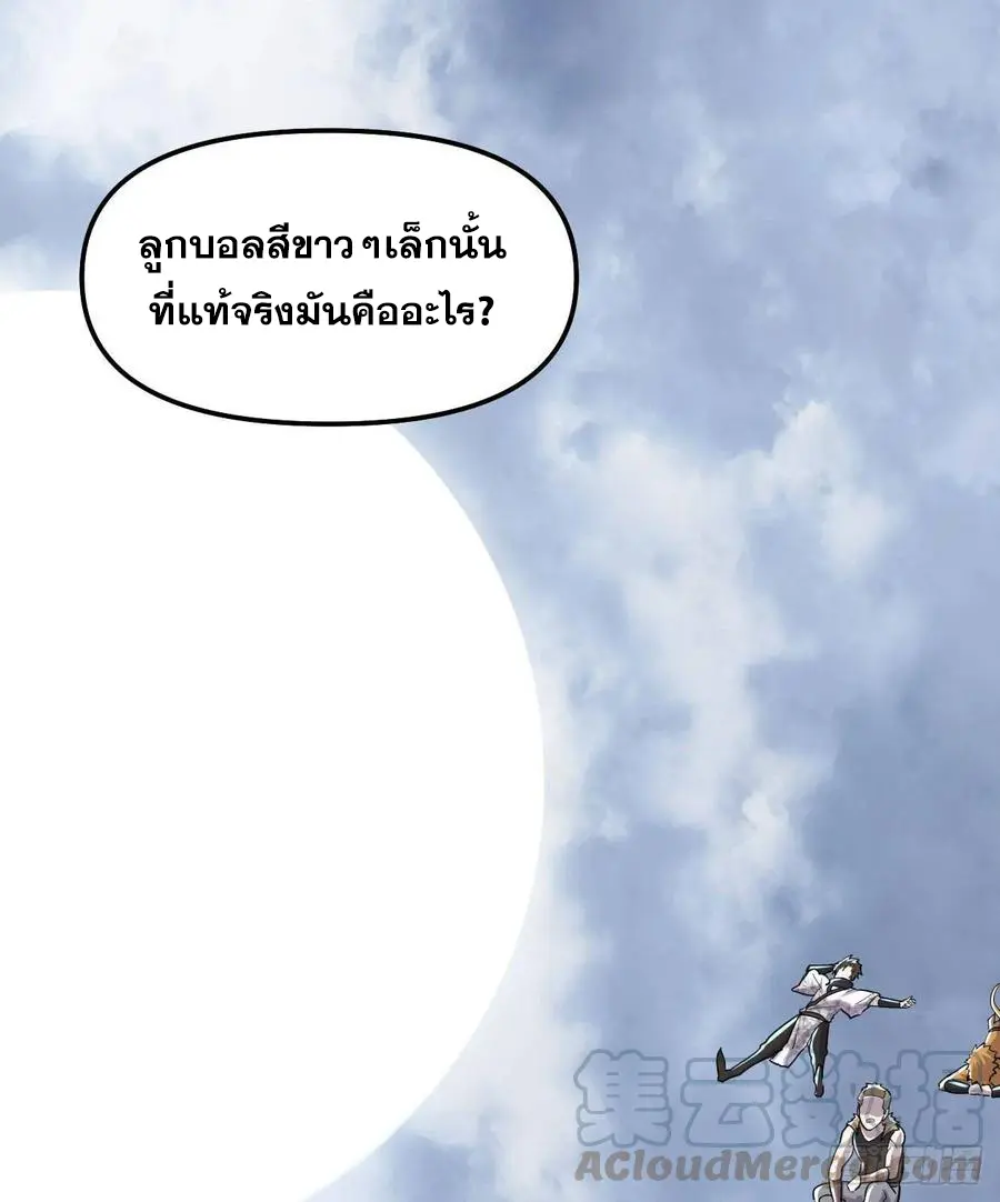 นี่น่ะหรือ....ระบบบำเพ็ญเซียน? ตอนที่ 86 หน้า 8