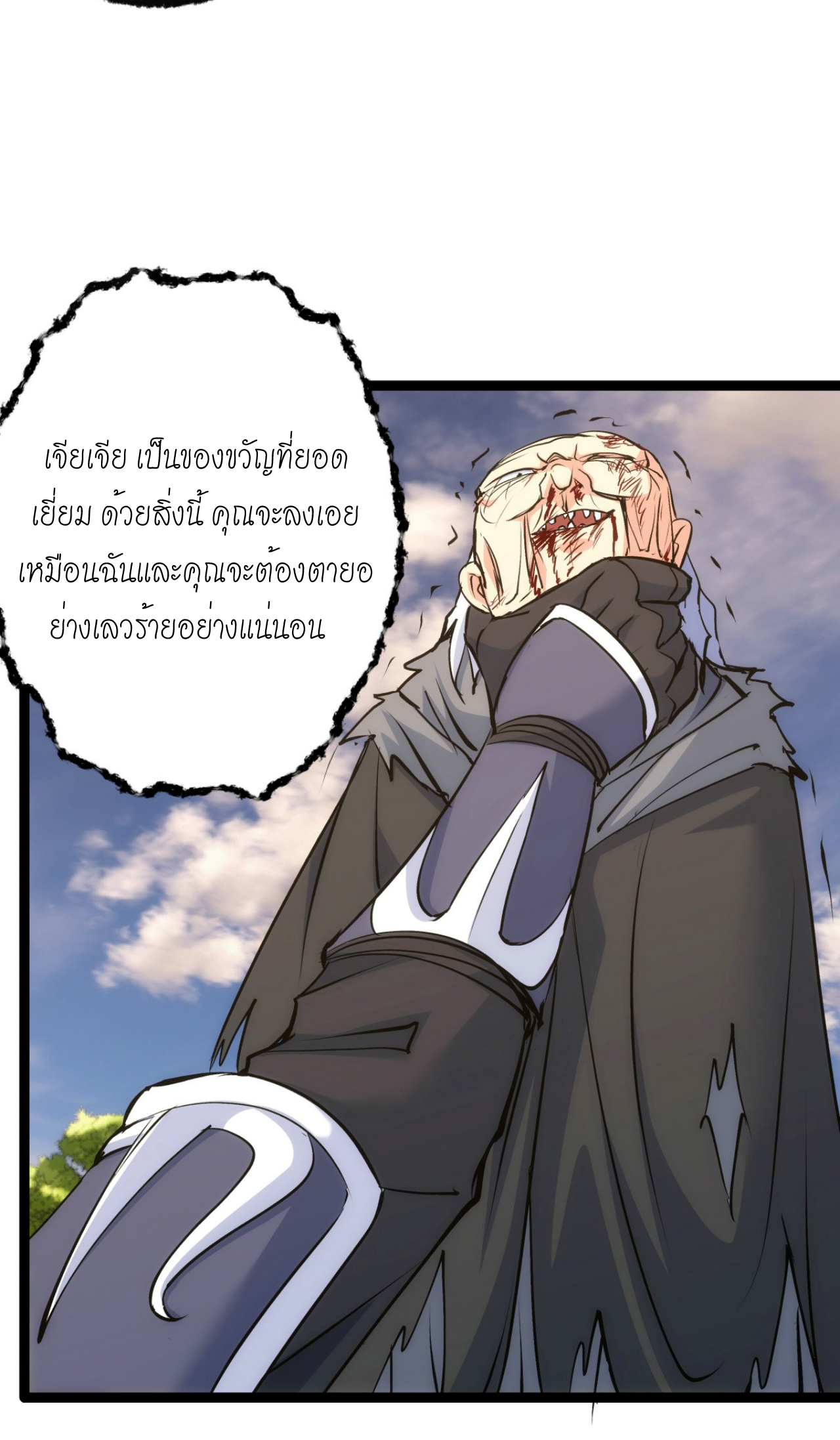 ฉันรับช่วงต่อระบบผู้เล่น ตอนที่ 8 หน้า 22