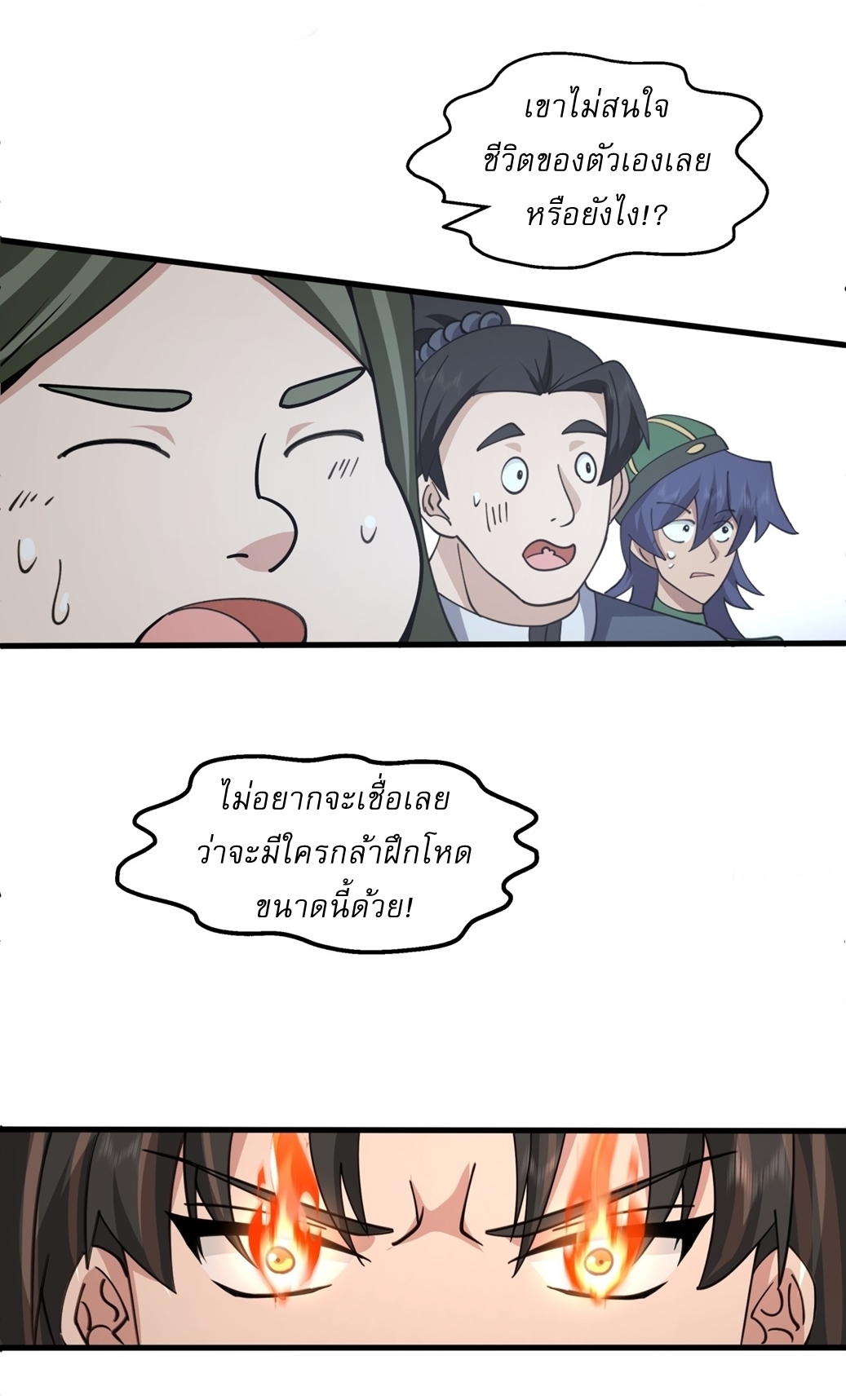 เป็นอมตะนิรันดร์ มันก็เหฟงาอยู่นะ! ตอนที่ 5 หน้า 36