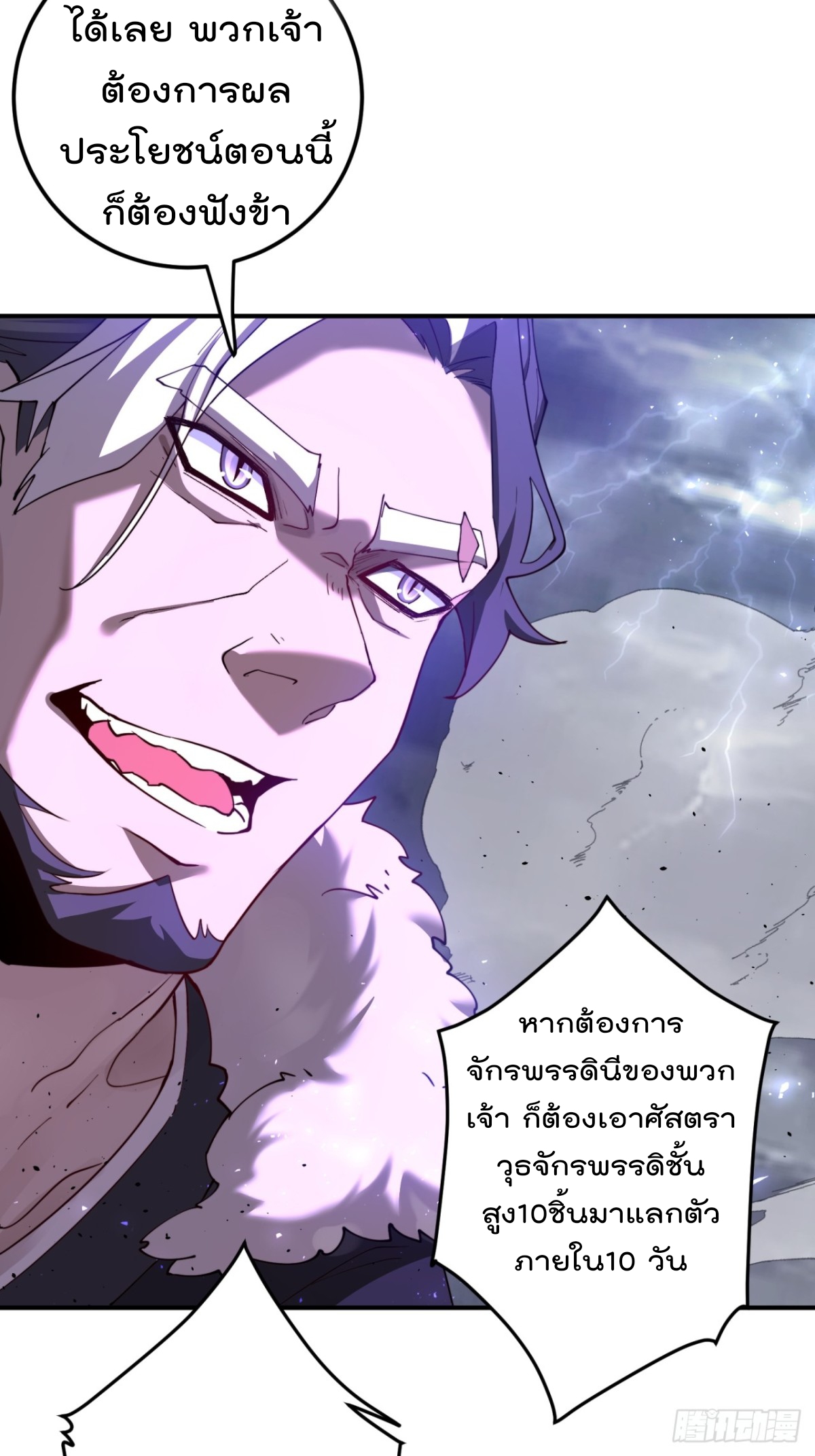 ตัวแปรจุติ ตอนที่ 102 หน้า 18