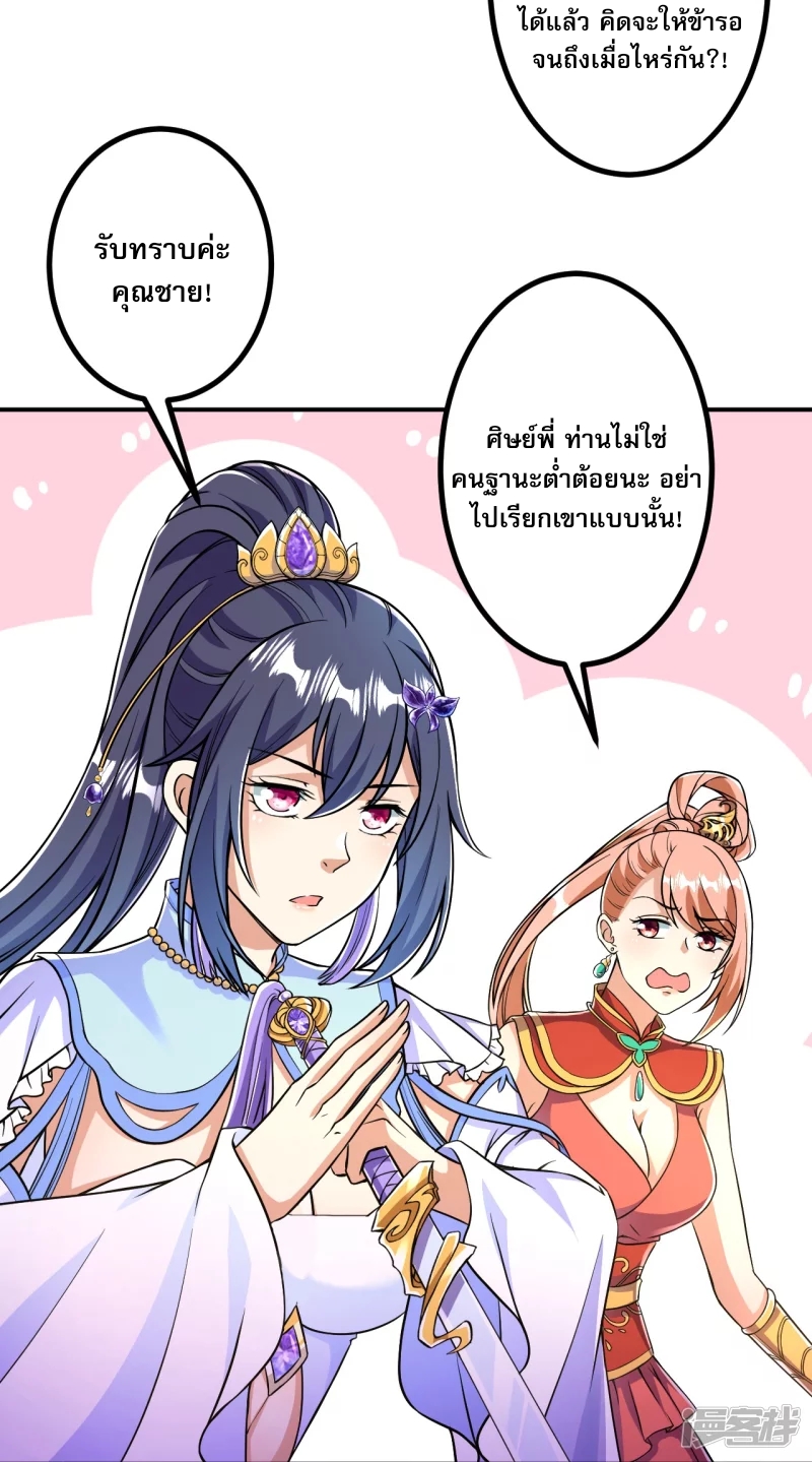 ผู้ขัดเกลาร่างกายที่แข็งแกร่งที่สุดในประวัติศาสตร์ ตอนที่ 11 หน้า 34