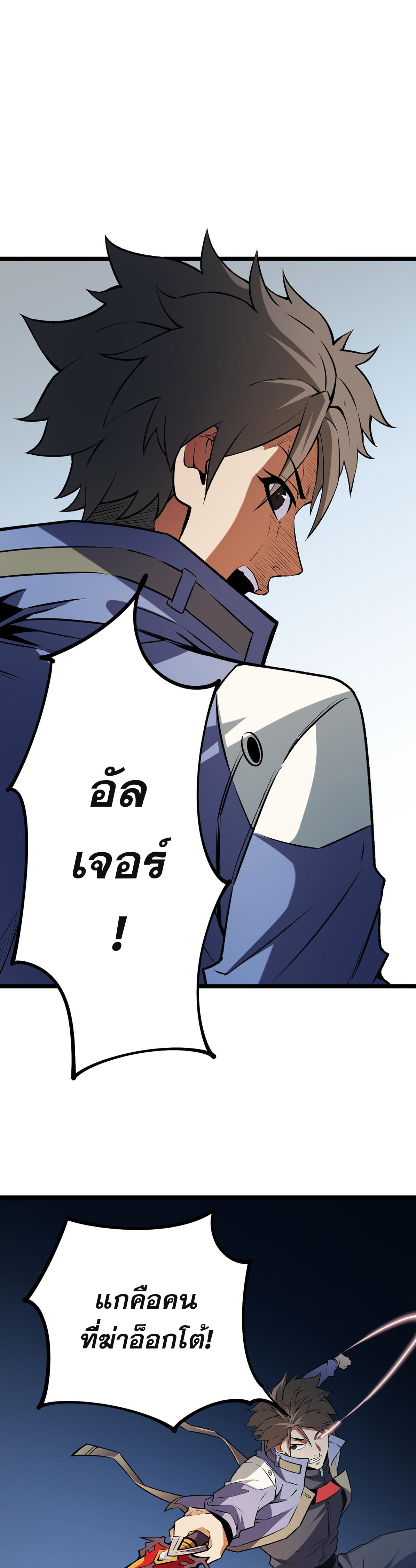 ฉันคือผู้เล่นไร้อาชีพที่สังหารเหล่าเทพ ตอนที่ 67 หน้า 31