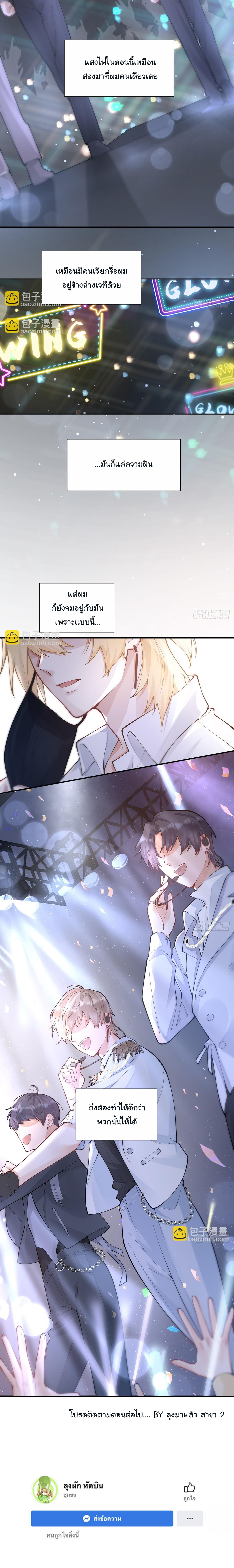 สต๊าฟตัวท็อป สู่ซุปตาร์สุดฮอต ตอนที่ 1 หน้า 6