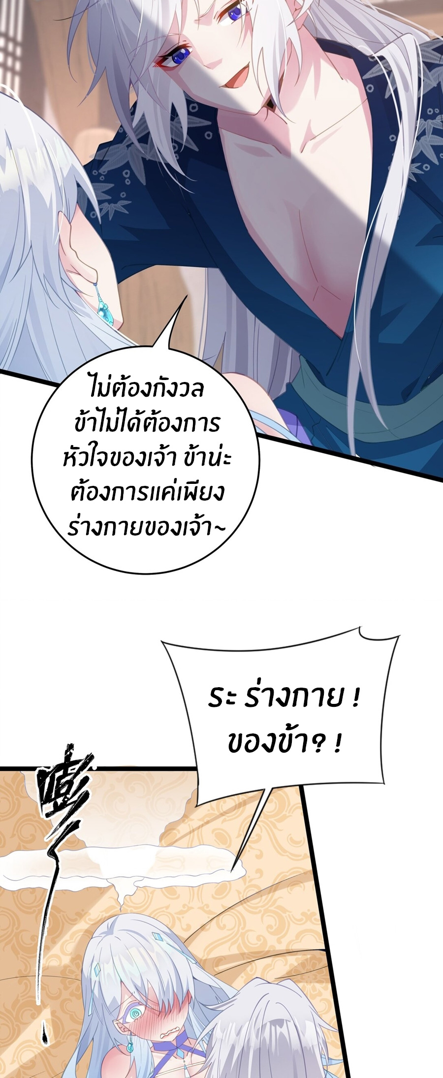 Crash into the body of the emperor's daughter ตอนที่ 3 หน้า 3