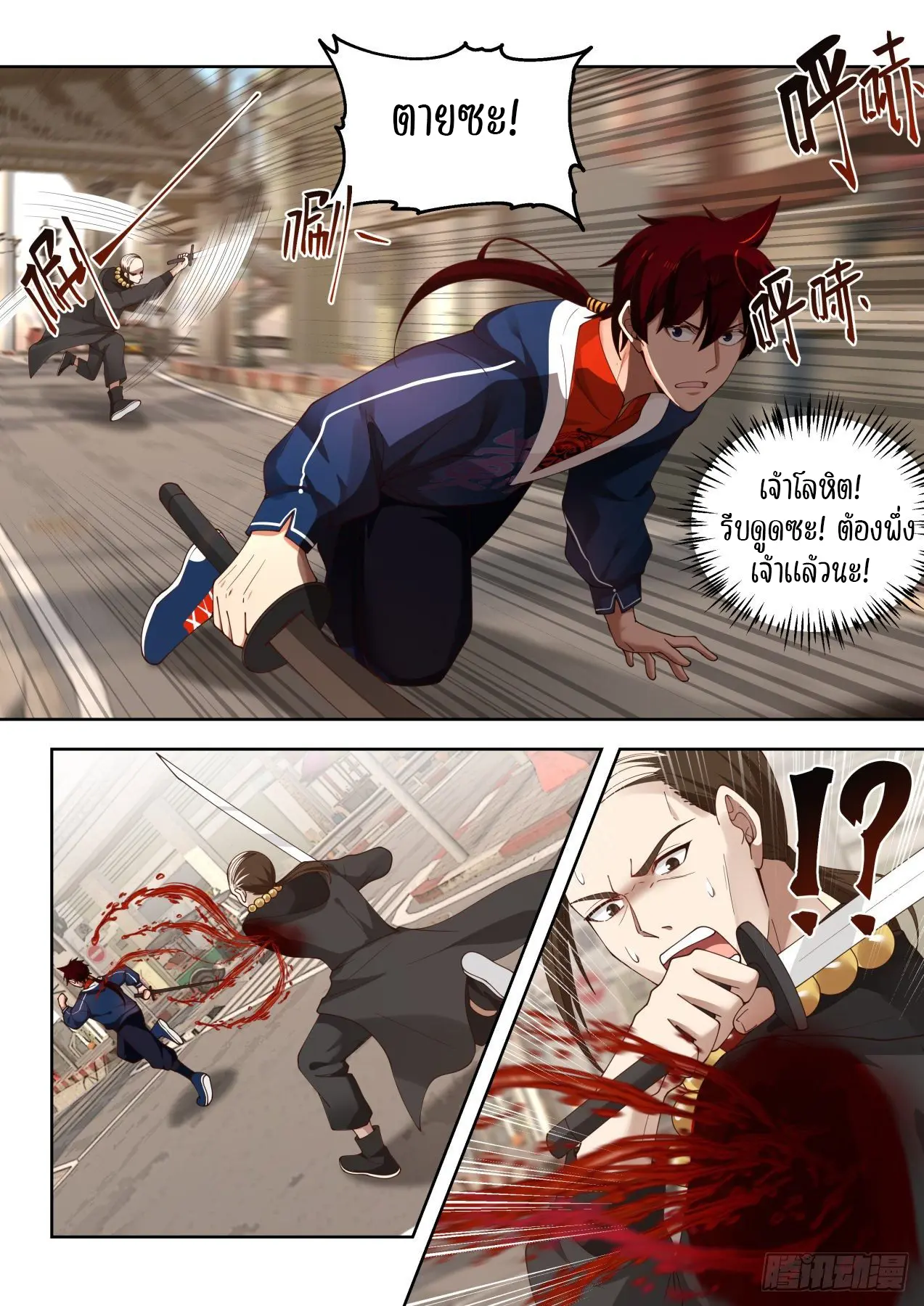 Tribulation of Myriad Clans ตอนที่ 51 หน้า 7