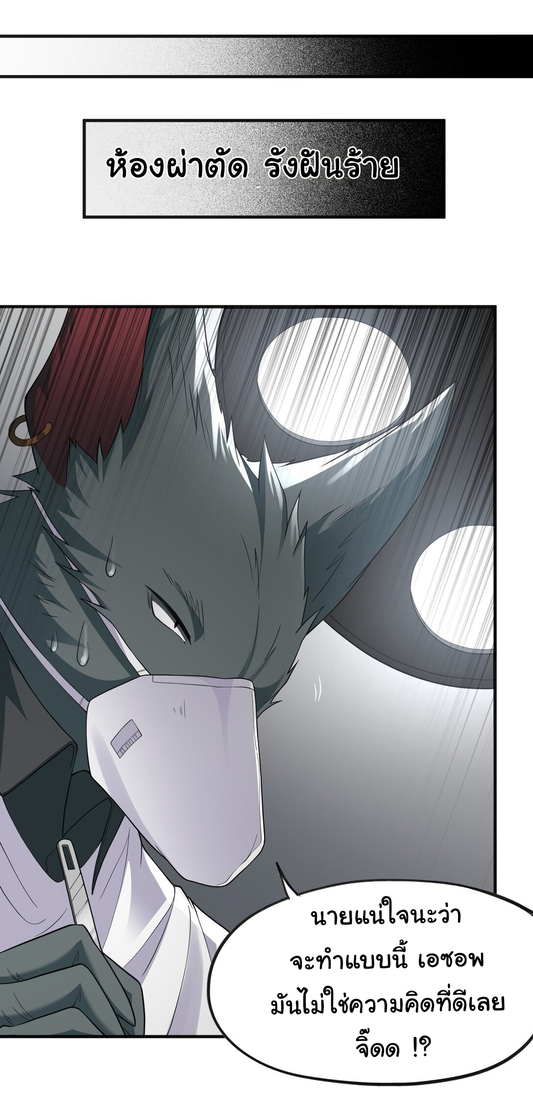 อัจฉริยะสุดชั่วร้ายสายแปรธาตุ ตอนที่ 3 หน้า 37