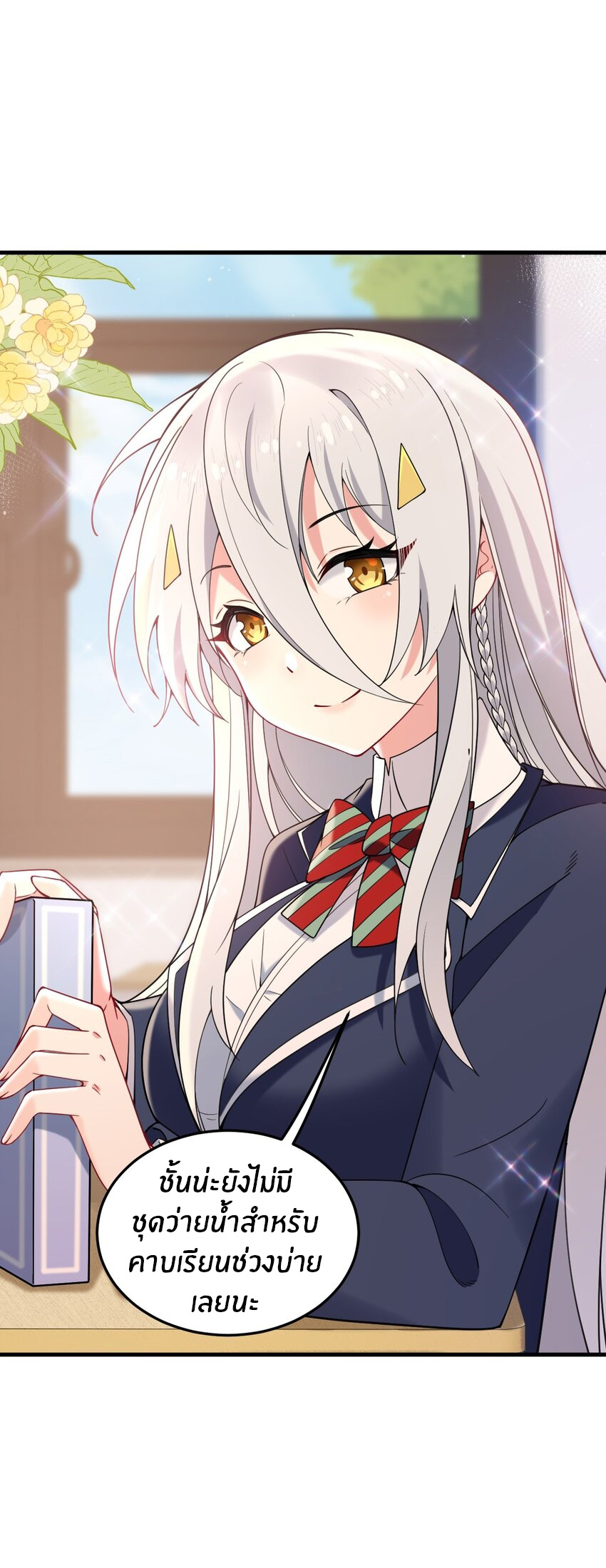Immortal Me And Eldritch Wife ตอนที่ 45 หน้า 8