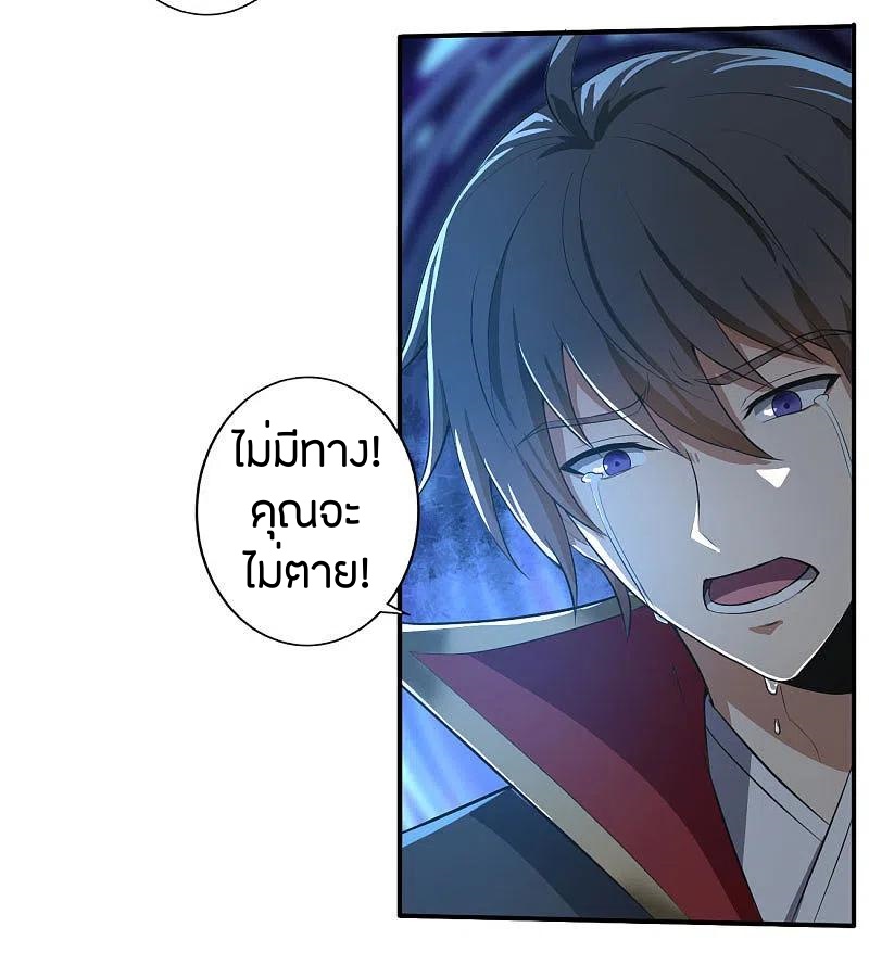 One Sword Reigns Supreme ตอนที่ 133 หน้า 13