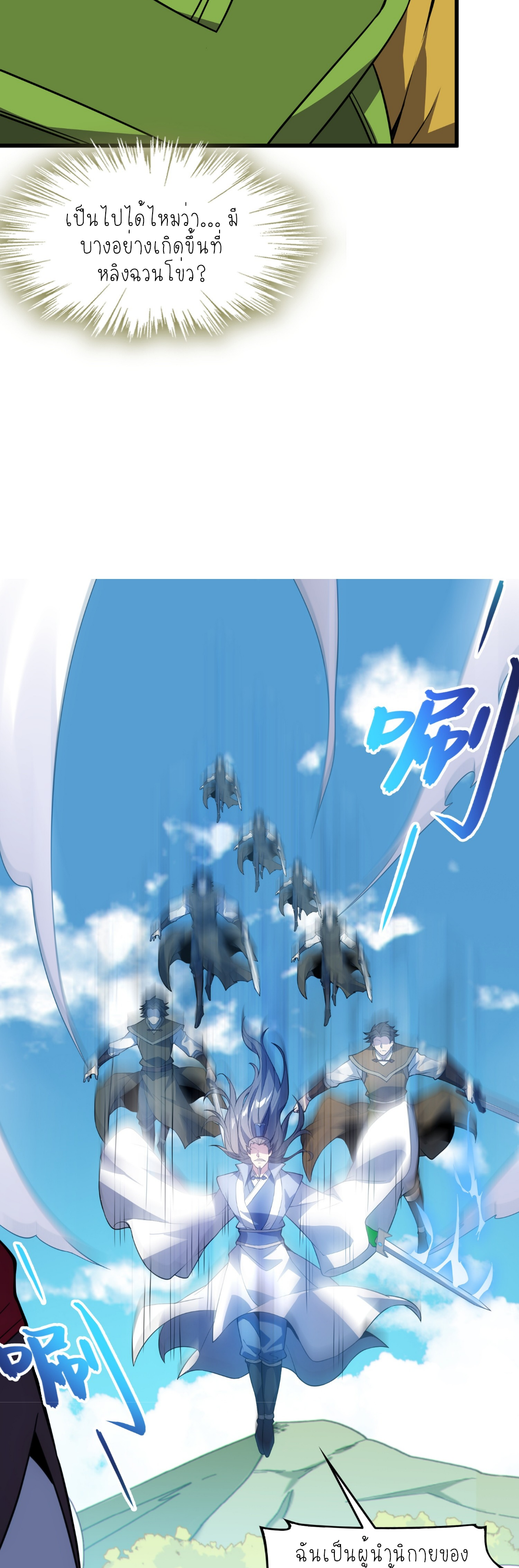 เหล่าลูกศิษย์น่ากลัว ปล่อยข้าเถอะ ตอนที่ 41 หน้า 24