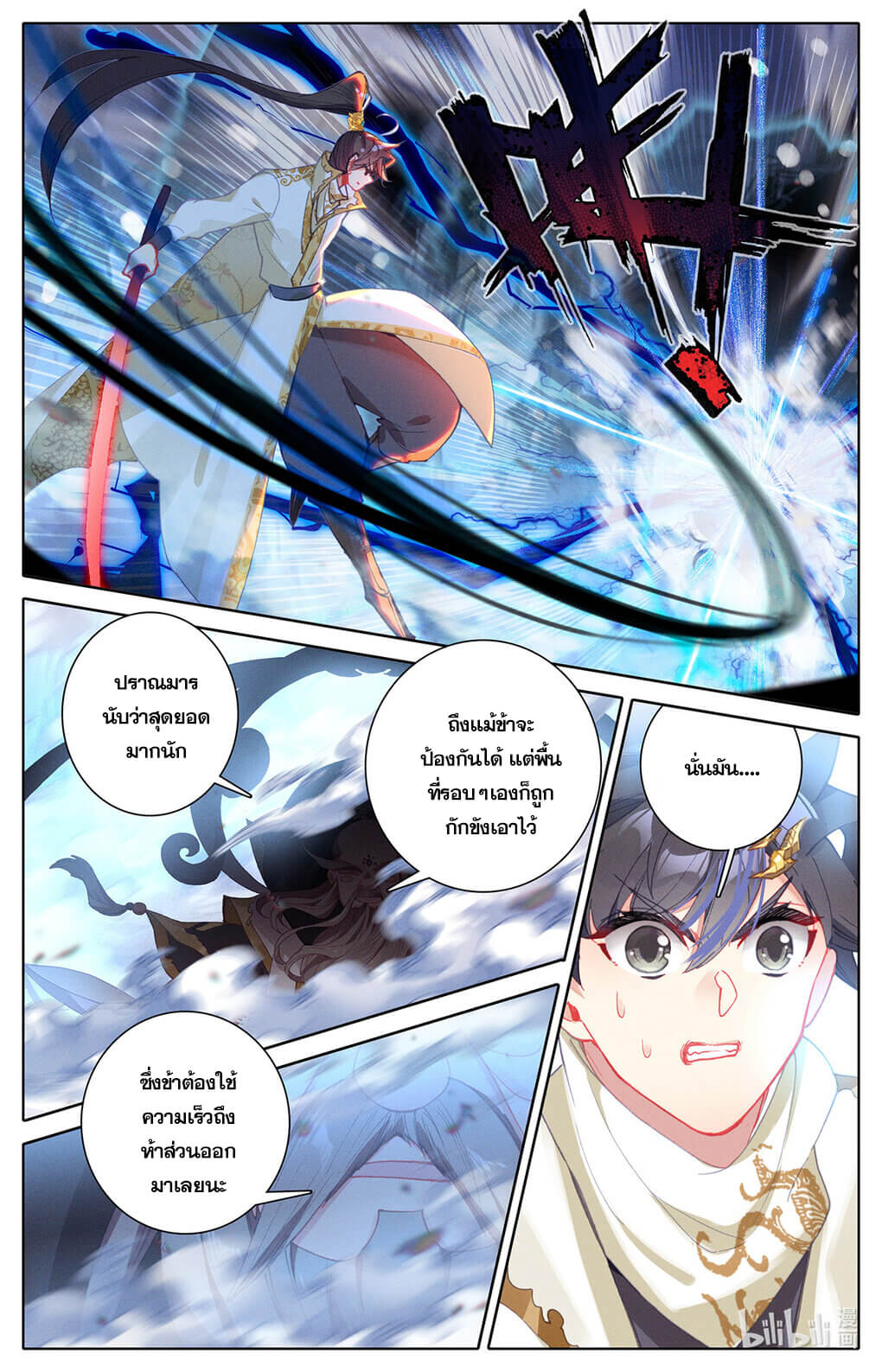 Azure Legacy (ทันจีน) ตอนที่ 168 หน้า 4