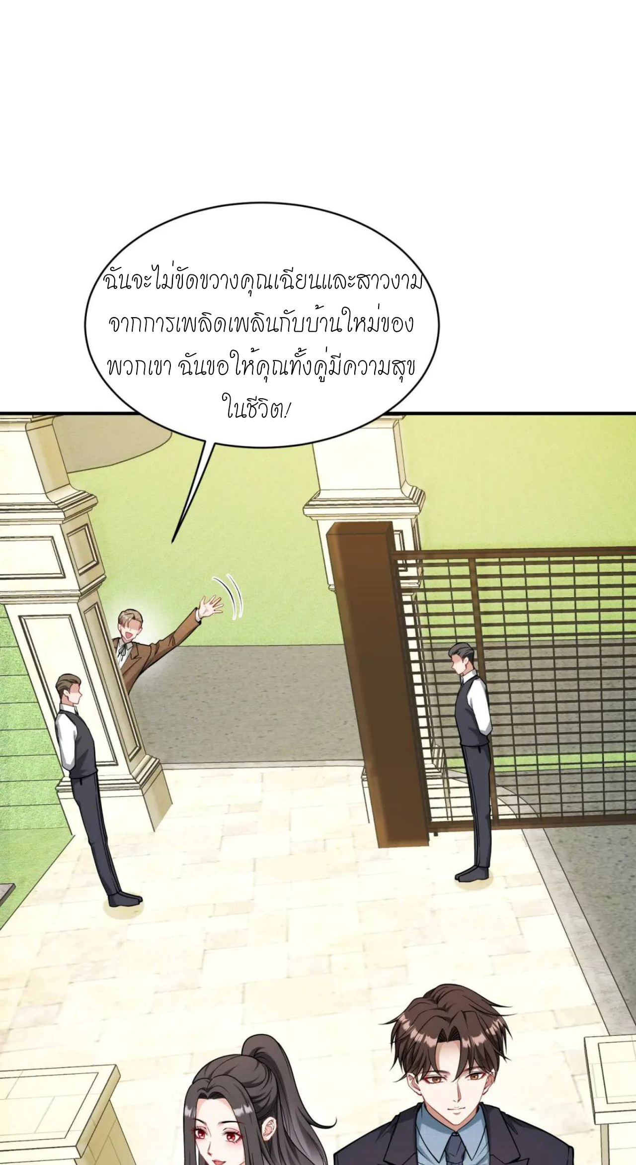 ผมไปเกาะสาวสวยกิน, แต่ตอนนี้ฉันเป็นคนร่ำรวยแล้ว~ ตอนที่ 46 หน้า 14