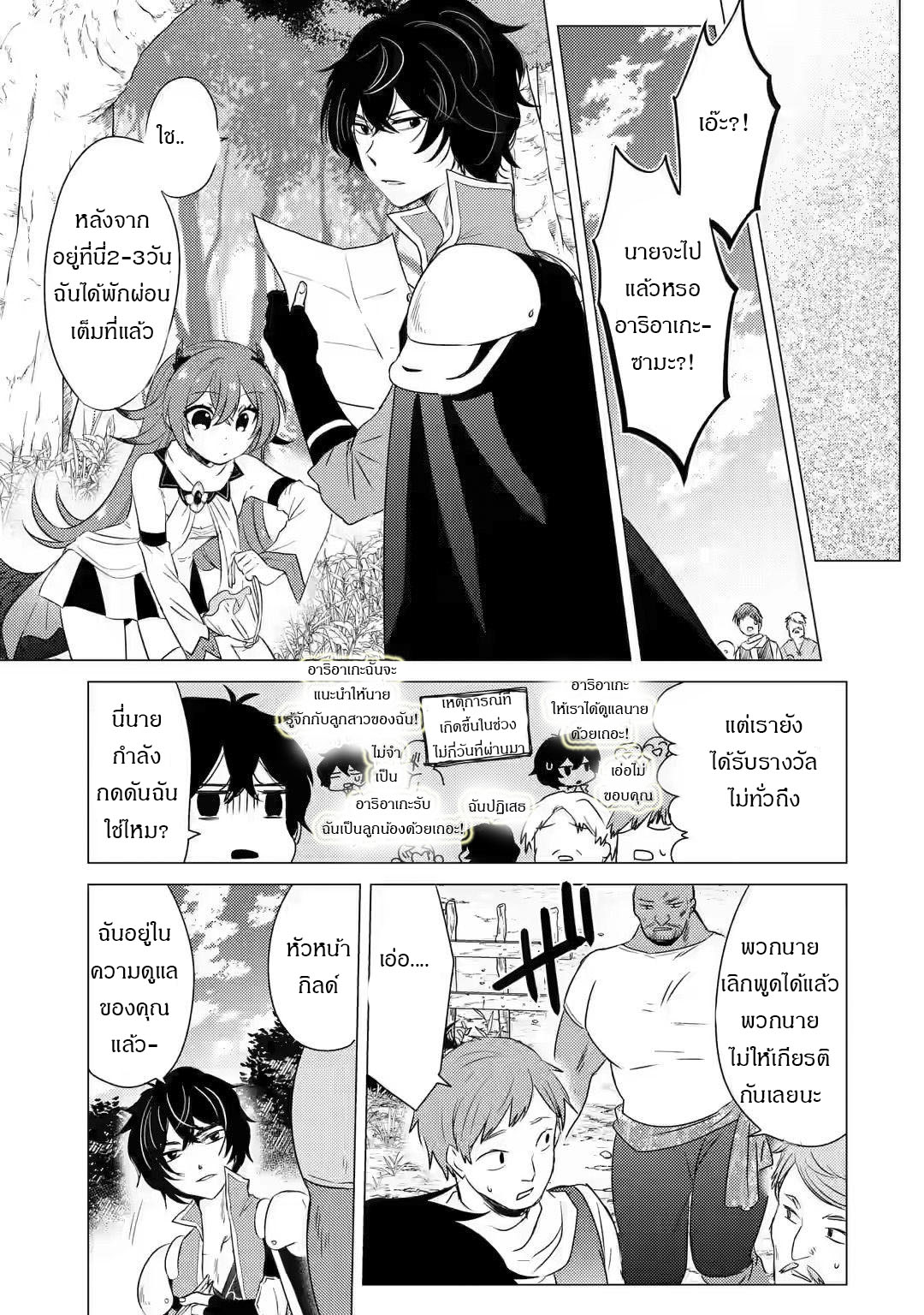 Yuusha Party Wo Tsuihosareta Ore kara Sudattekureta you de ureshii.nanode Dai Seijo,Omae ni Ottekorarete wa Komaru no daga? ตอนที่ 8 หน้า 21