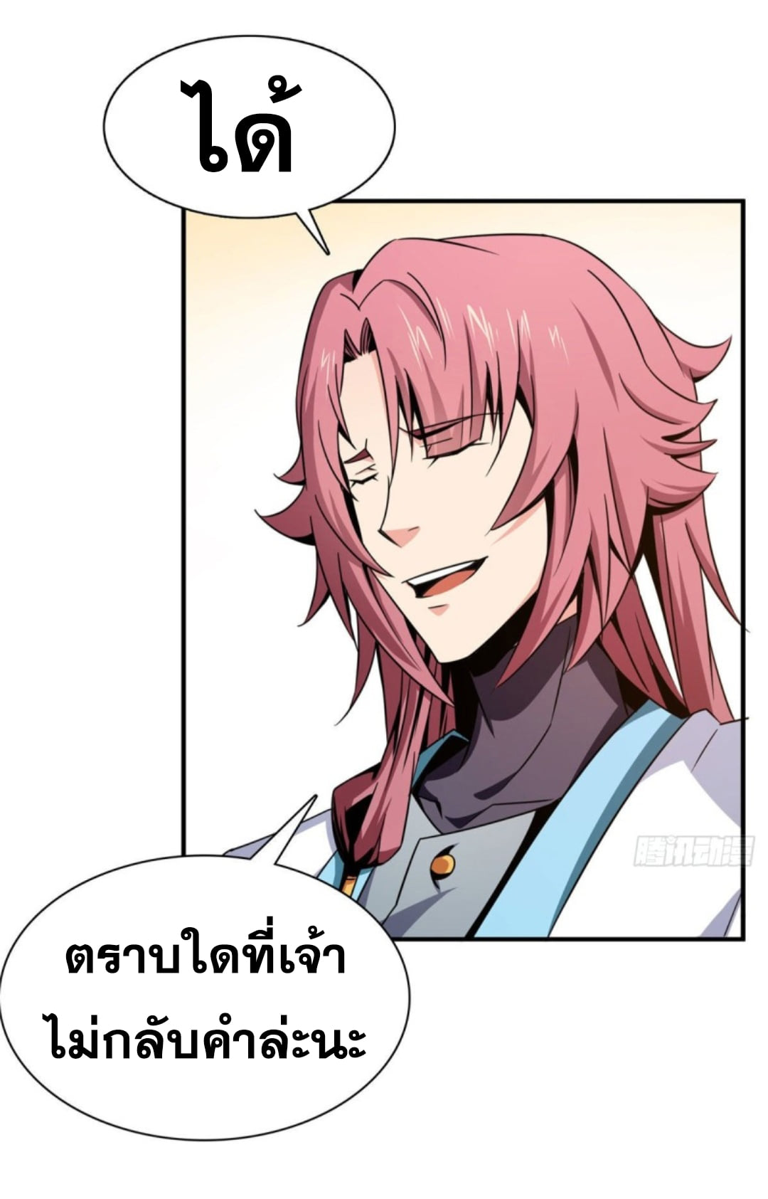 Library Of Heaven's Path ตอนที่ 87 หน้า 12