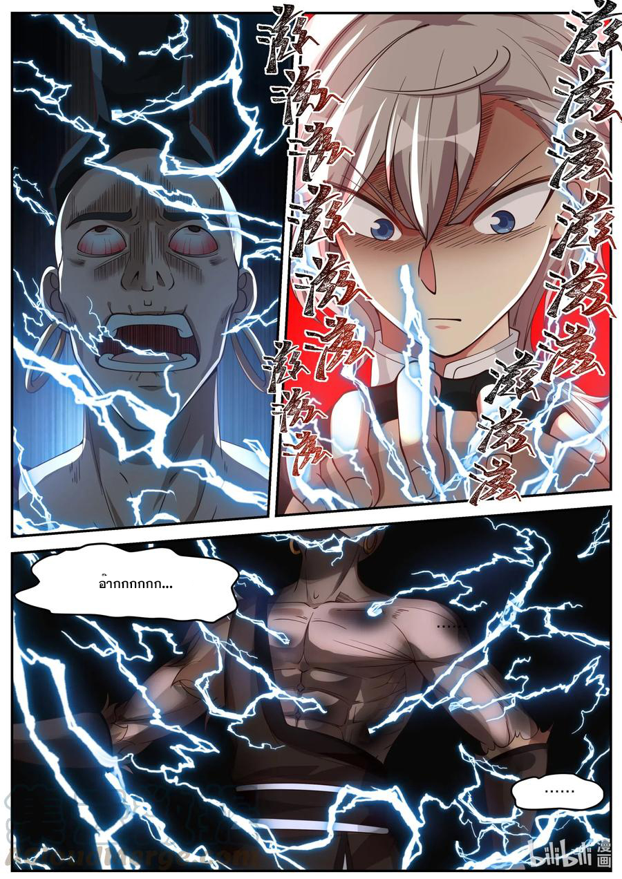 เทพสายฟ้า ราชาสงคราม ตอนที่ 187 หน้า 3