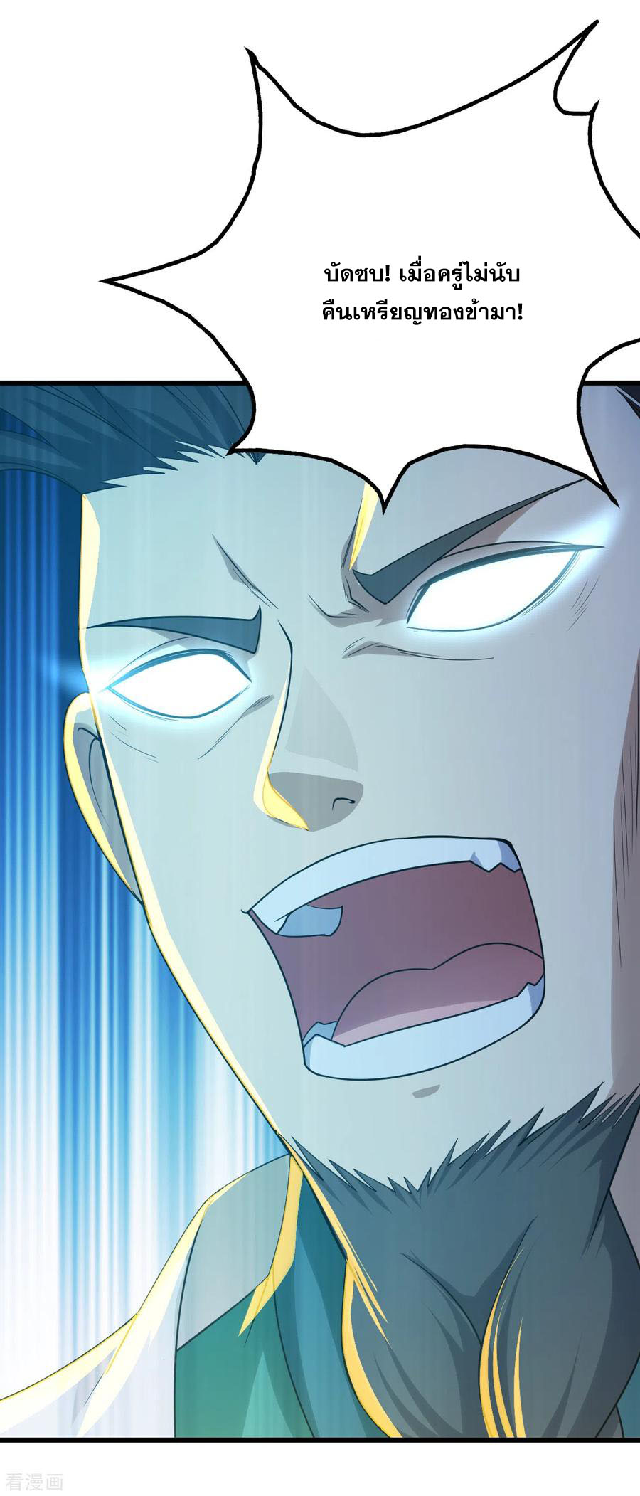 เทพอสูรสยบฟ้า ตอนที่ 146 หน้า 10