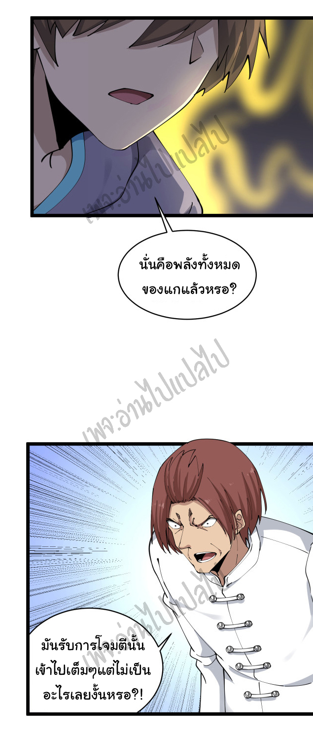 Sanjie Taobao Store ระบบร้านค้าเทพเจ้า ตอนที่ 123 หน้า 30