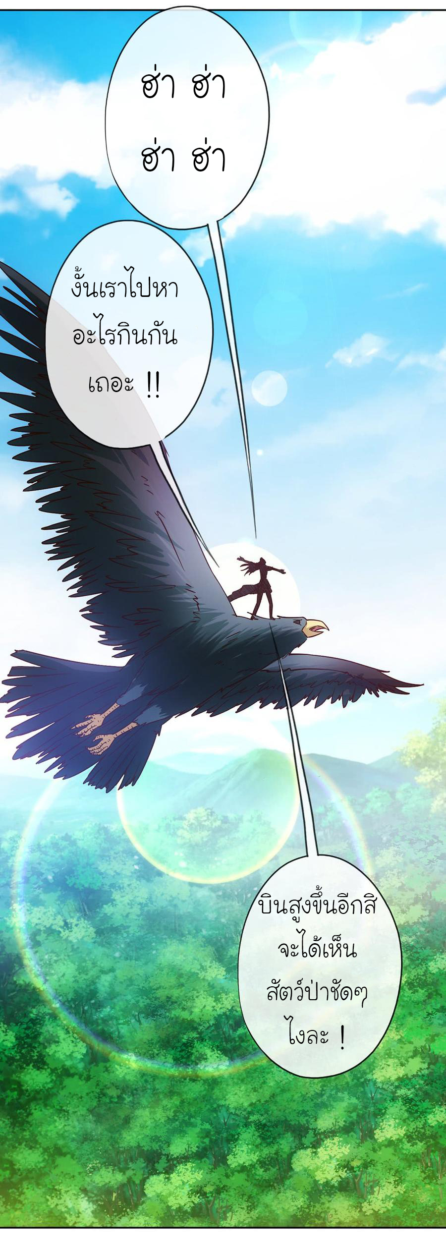 เทพเจ้าหงส์สวรรค์ ตอนที่ 24 หน้า 26