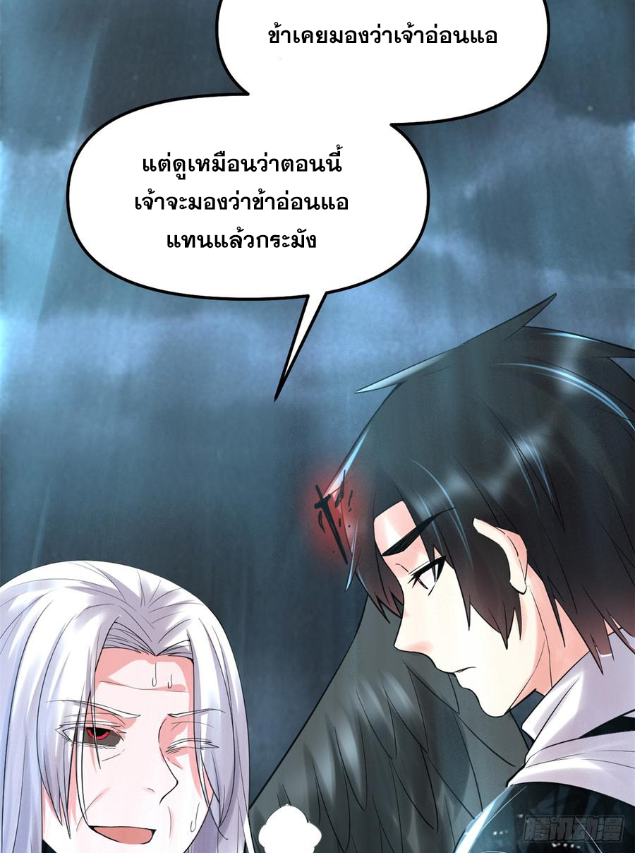 นี่น่ะหรือ....ระบบบำเพ็ญเซียน? ตอนที่ 60 หน้า 49