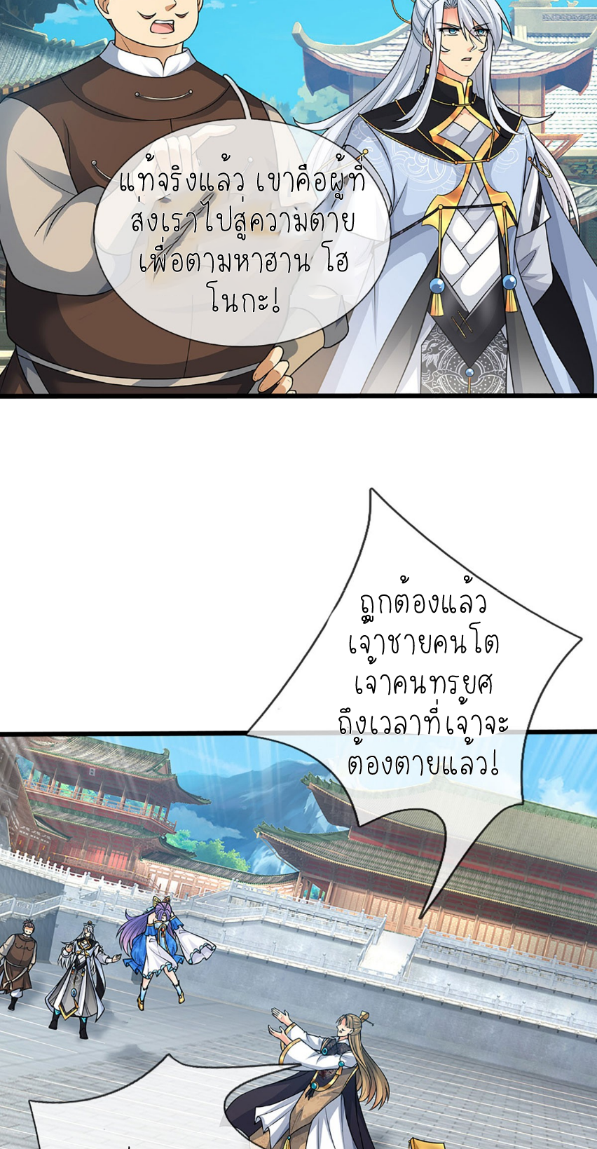 ปลุกร่างกาย ฉันอมตะ ตอนที่ 70 หน้า 8