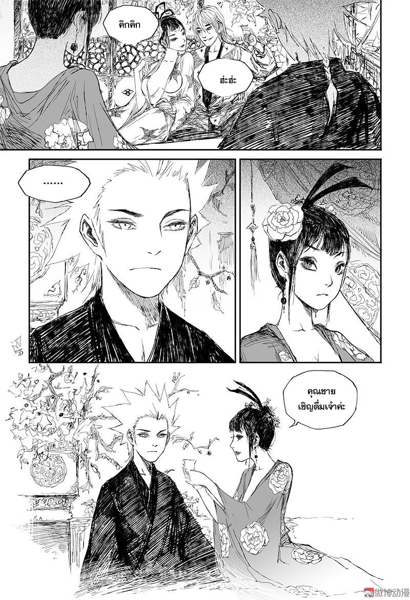 ผู้ขจัดมาร [จีนตัดจบ] ตอนที่ 45 หน้า 6