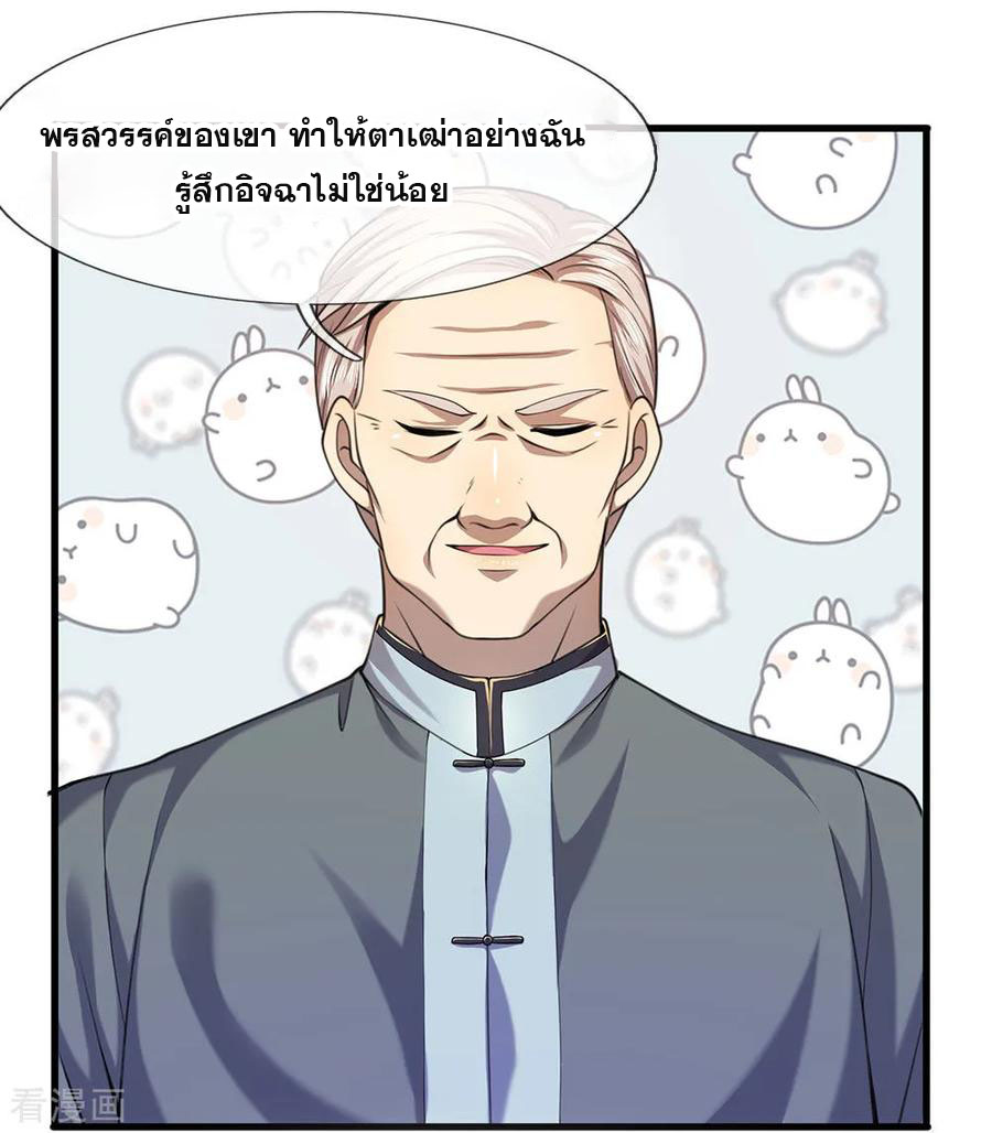 มหาเทพเซียนหมอ ตอนที่ 111 หน้า 20