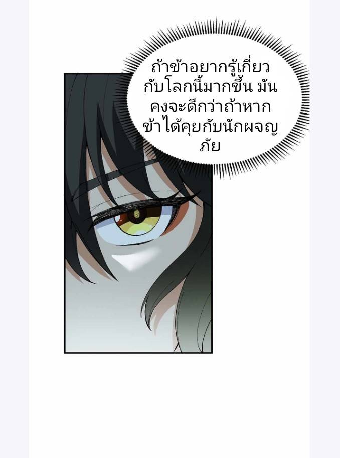 ข้าคือเต๋าสวรรค์ ตอนที่ 3 หน้า 61