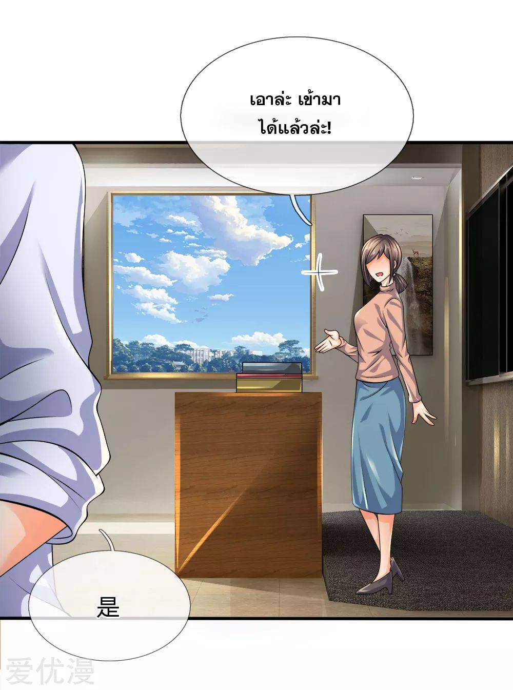 นครเซียนแห่งผู้ต่อต้านสวรรค์ ตอนที่ 98 หน้า 19