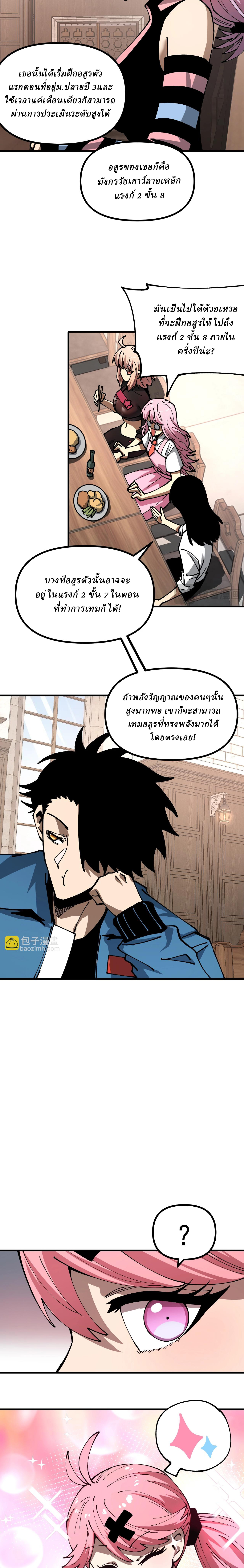 Global Beast Tamer I Can See the Path of Evolution ตอนที่ 17 หน้า 9