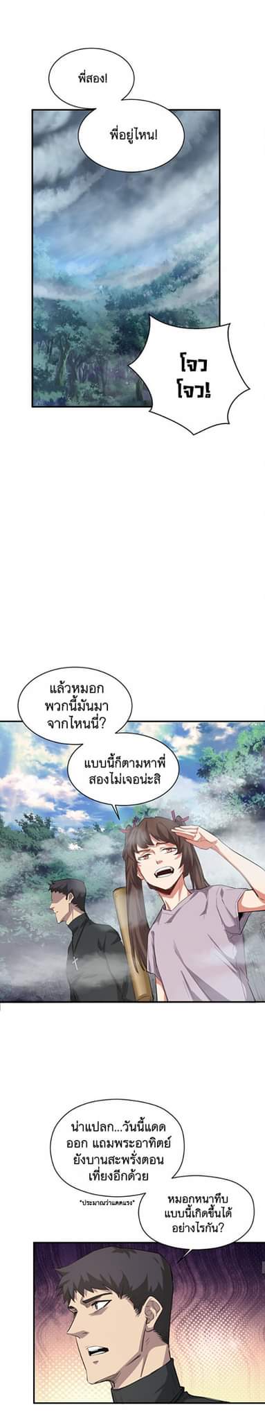 [ภัยพิบัติแห่งยุคสุดท้าย] ตอนที่ 27 หน้า 9
