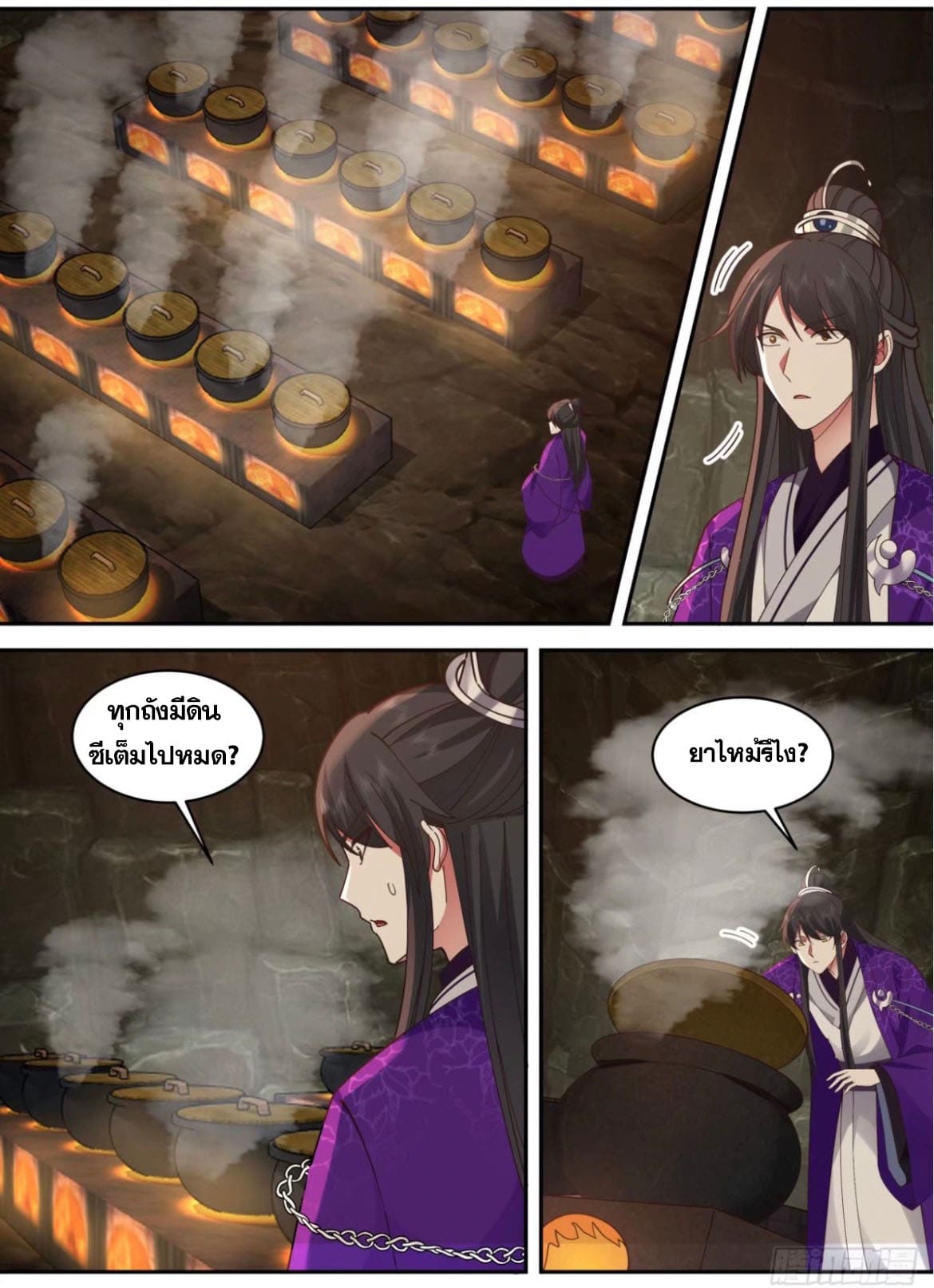 ปฐมบุรุษแห่งยุค (ทันจีน) ตอนที่ 140 หน้า 2