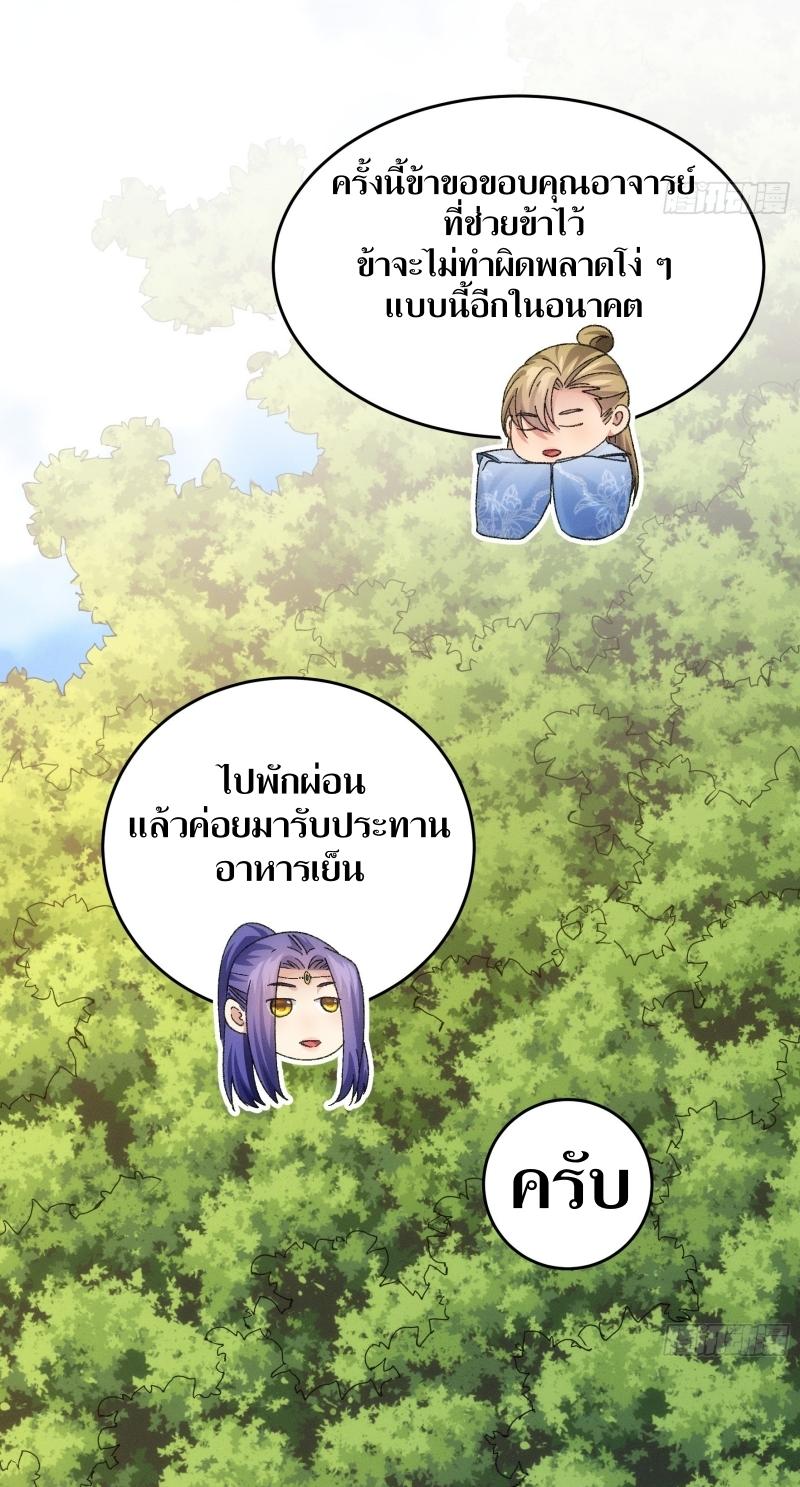 ข้าแค่ไม่เล่นไพ่ตามเกม ตอนที่ 129 หน้า 28