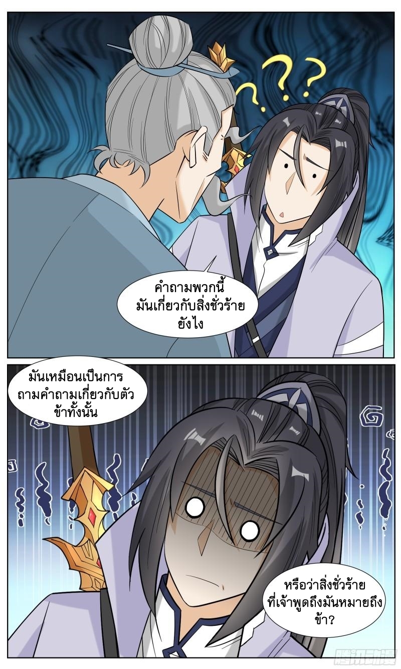 ข้าไม่ได้อยากเป็นเทพแห่งดาบ ตอนที่ 77 หน้า 13