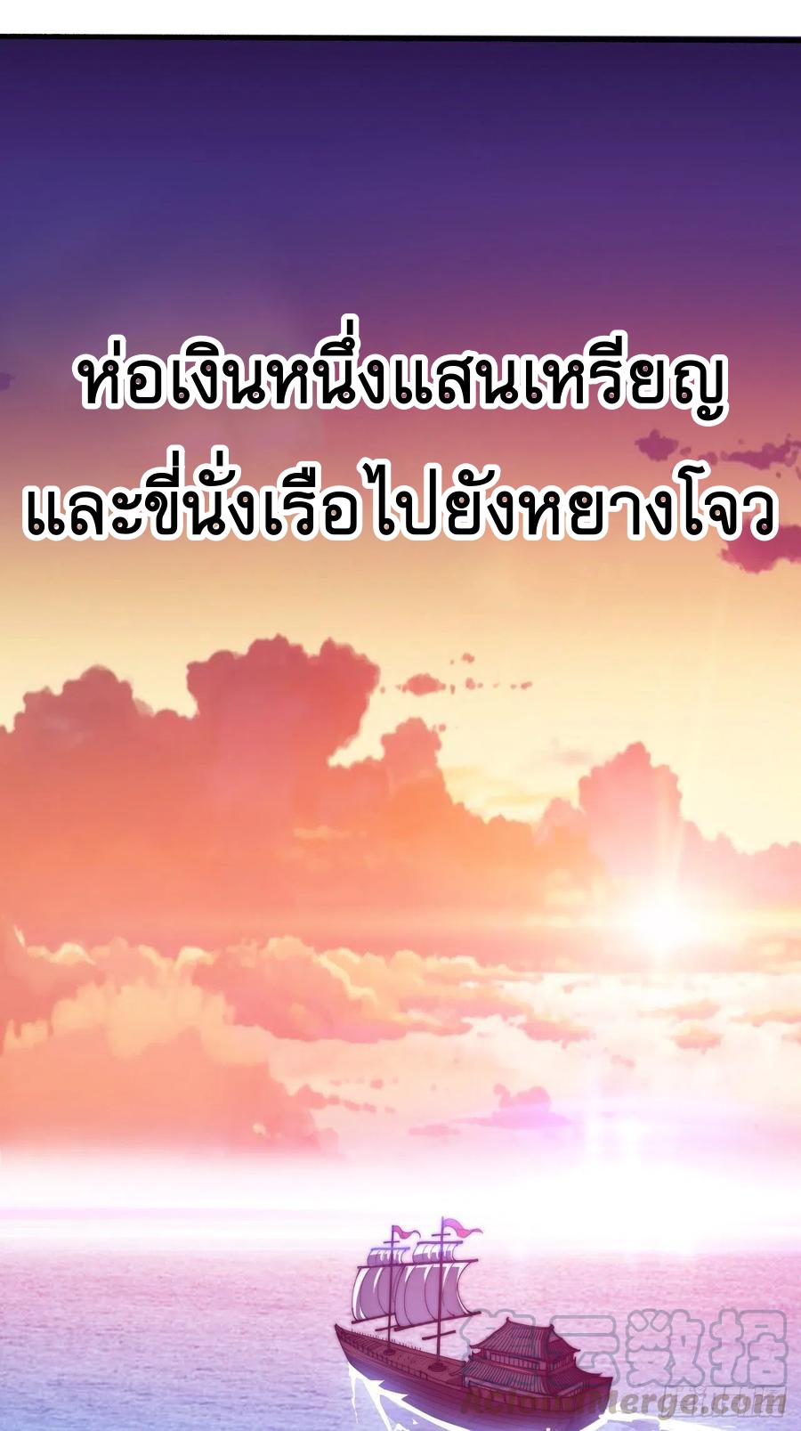 Starting a Mountain ตอนที่ 85 หน้า 29