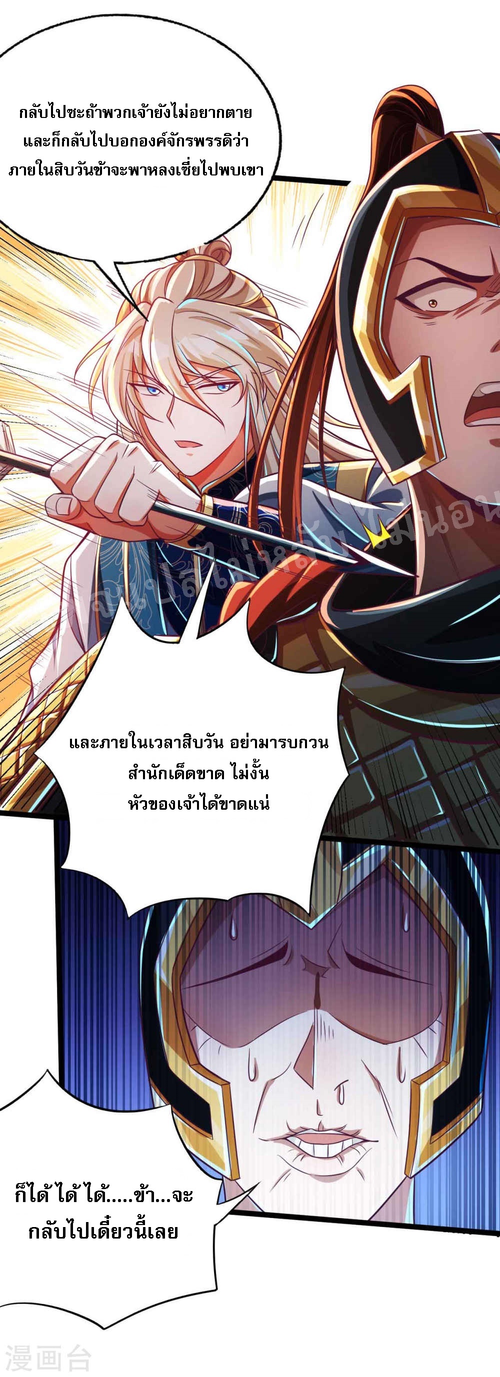 |.การหวนคืนราชันย์เทพสวรรค์ (จบแล้ว) ตอนที่ 40 หน้า 24