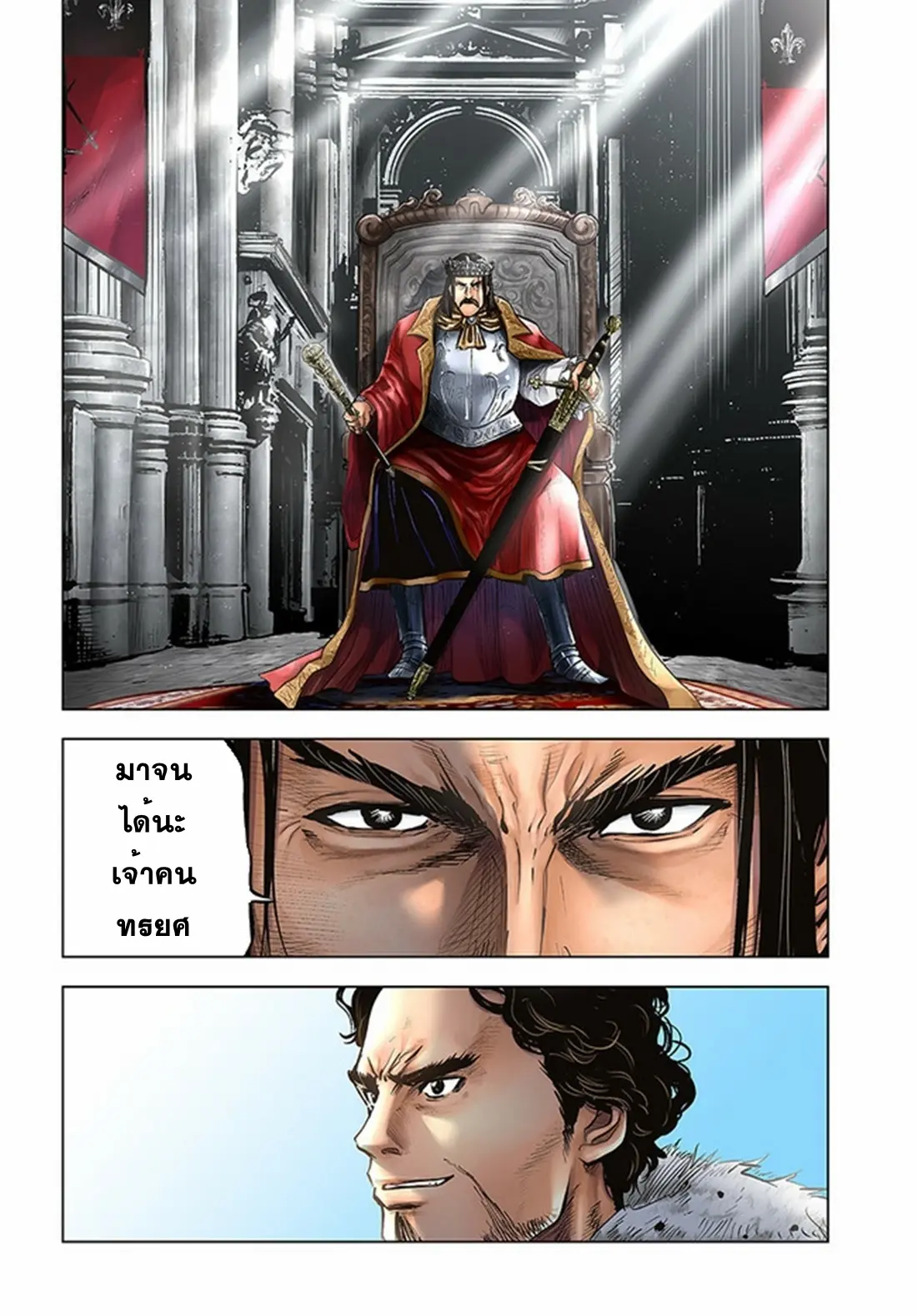 Road to the Kingdom Slave Swordsman the Rise of Heroes ตอนที่ 37 หน้า 3