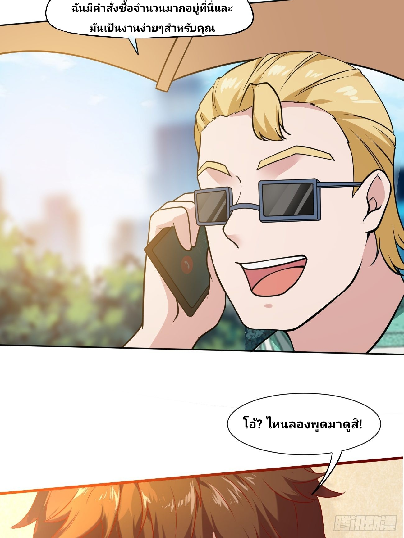 ฉันสุ่มตัวตนใหม่ทุกสัปดาห์ ตอนที่ 17 หน้า 4