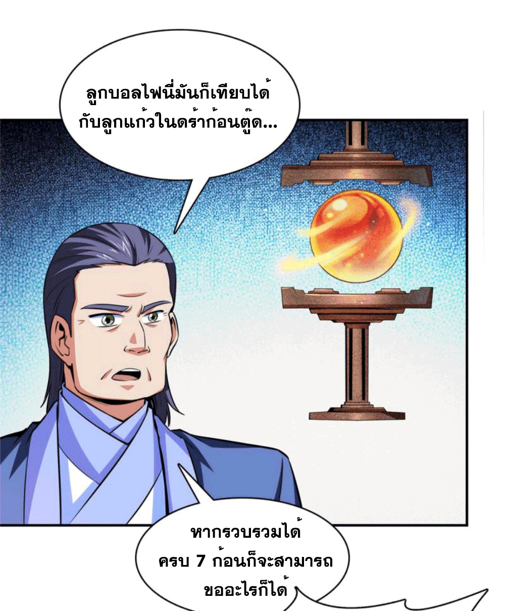 Library Of Heaven's Path ตอนที่ 184 หน้า 42