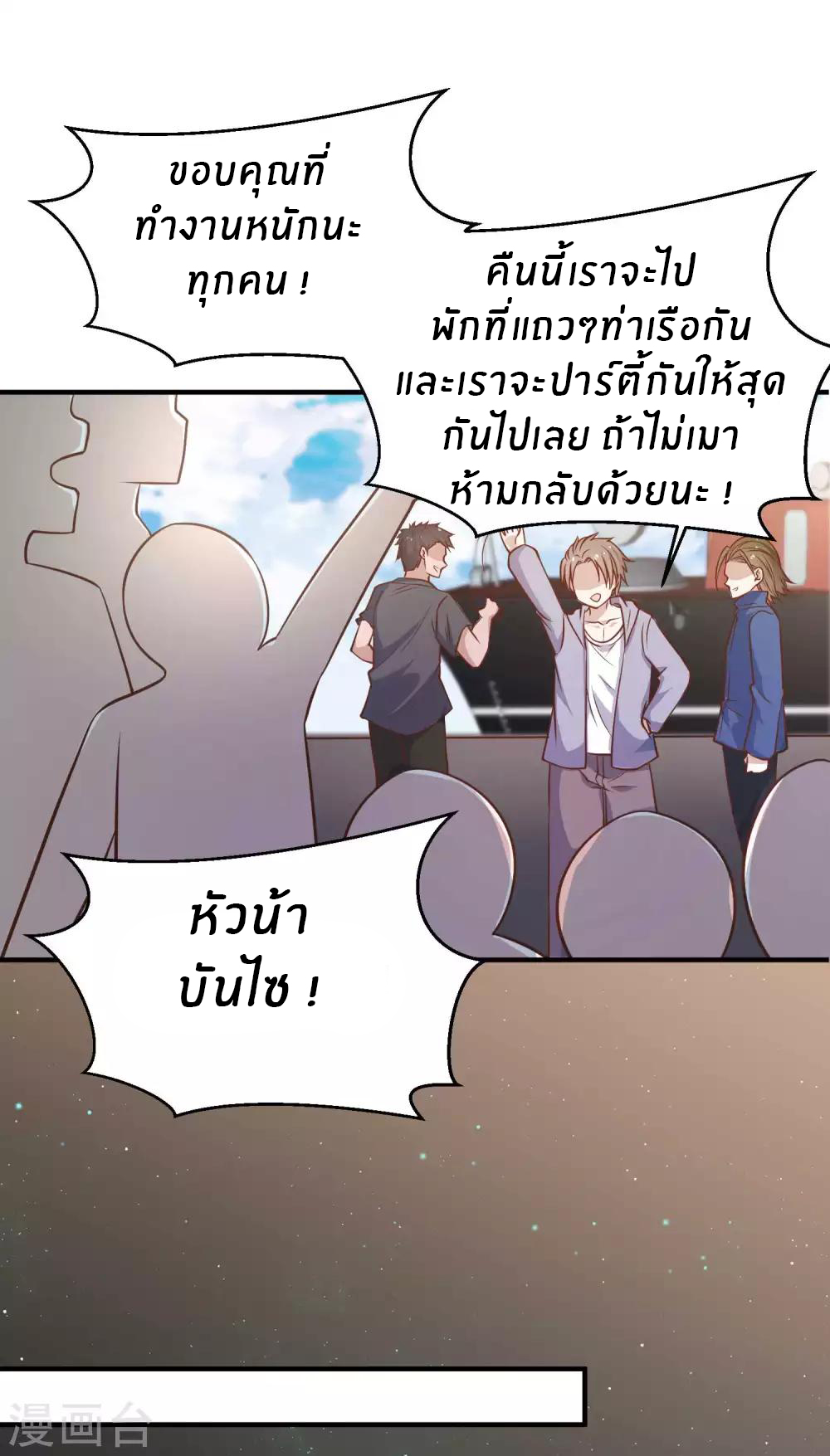 God Fisherman ตอนที่ 86 หน้า 19
