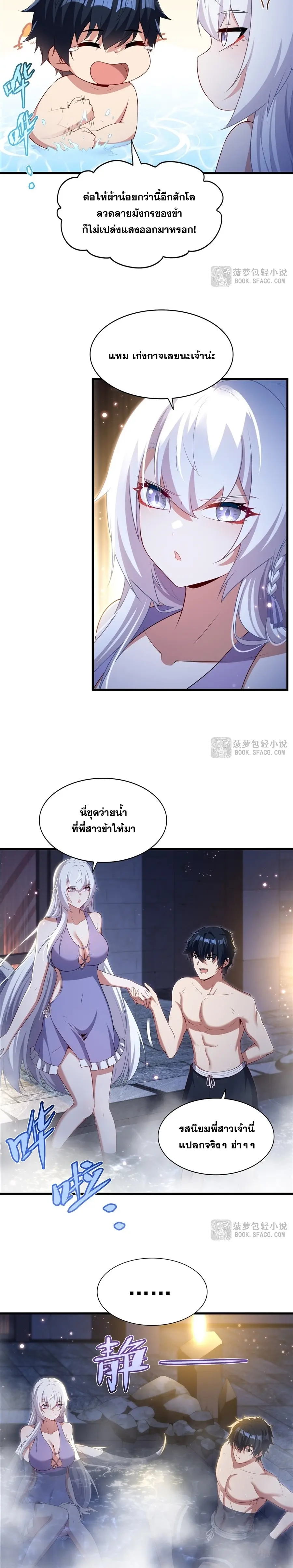 Shut Up, Evil Dragon! หุบปากซะยัยมังกรร้ายข้าไม่อยากมีลูกกับเจ้าอีกแล้ว ตอนที่ 56 หน้า 12