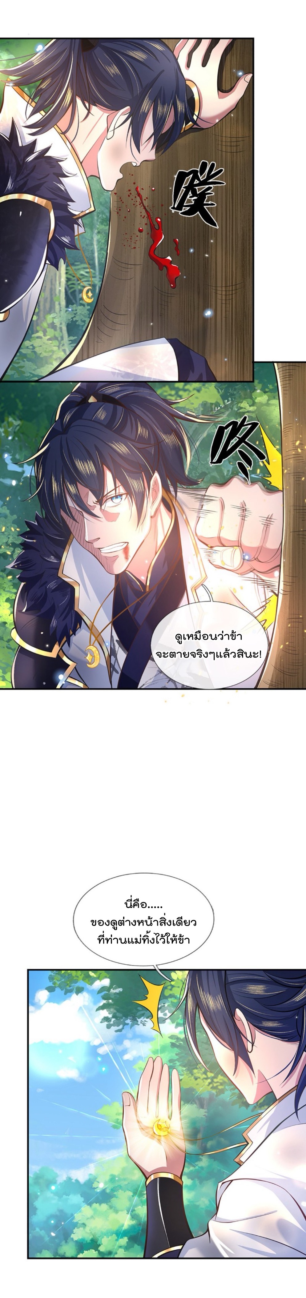 ข้าสามารถทำลายสวรรค์และปฐพีได้ด้วยหมัดเดียว ตอนที่ 2 หน้า 4