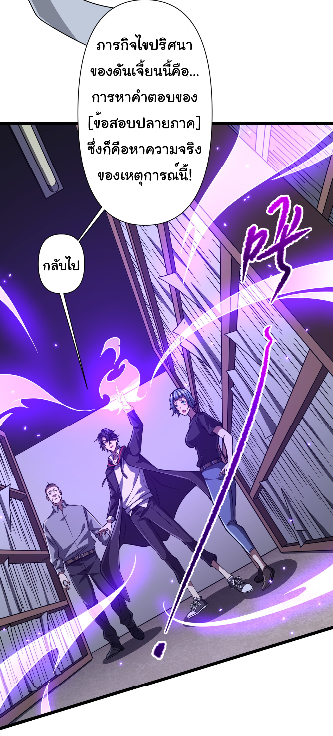 Start with trillions of coins ตอนที่ 95 หน้า 36