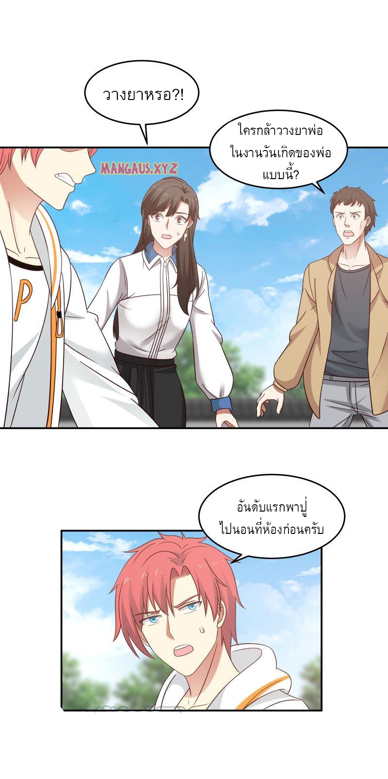 I have dragon in my body ตอนที่ 152 หน้า 4