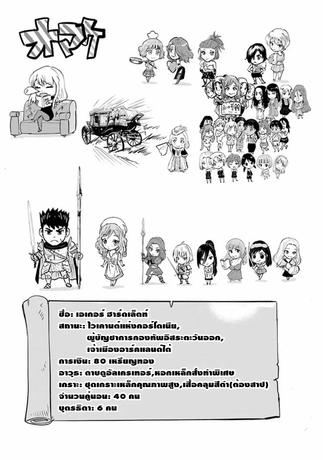 Road to the Kingdom Slave Swordsman the Rise of Heroes ตอนที่ 74 หน้า 30